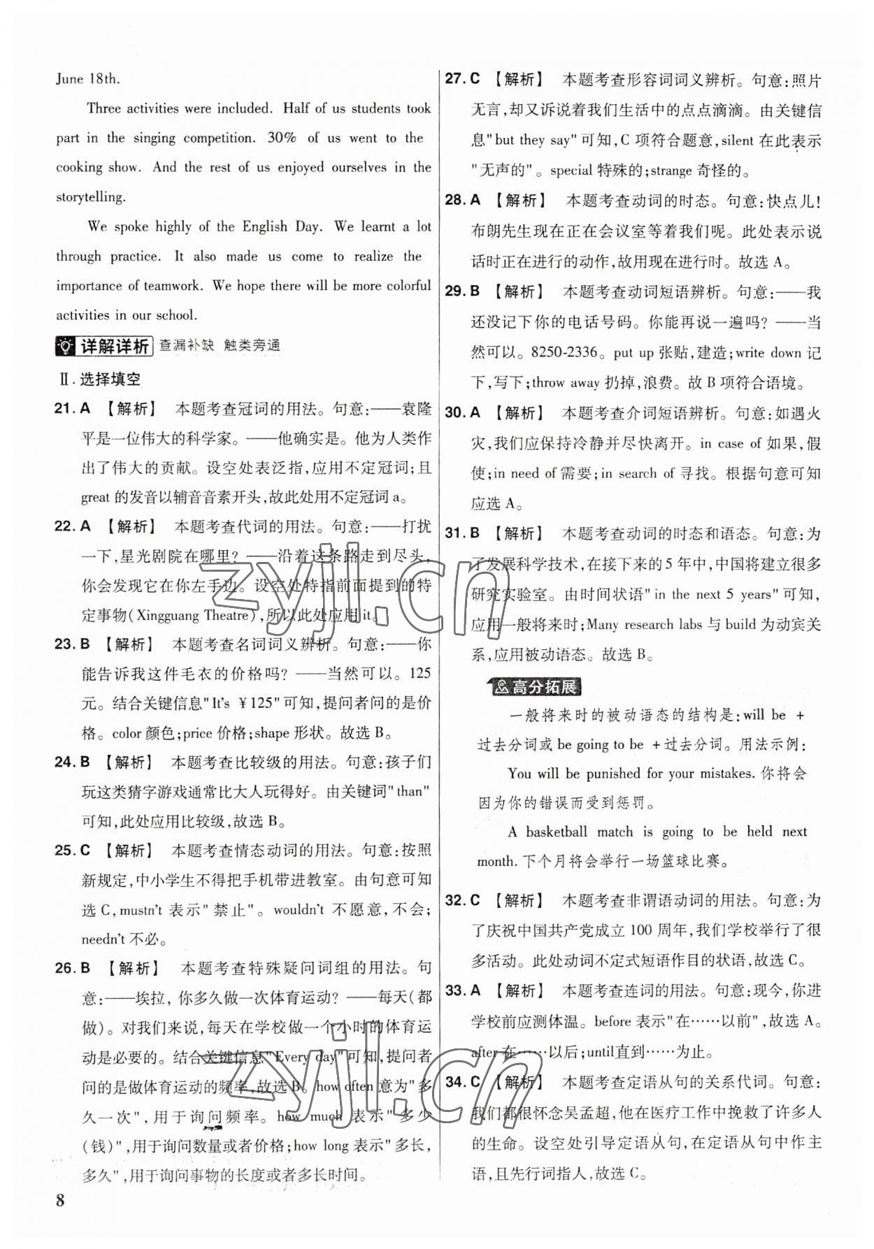 2023年金考卷福建中間45套匯編英語 參考答案第7頁