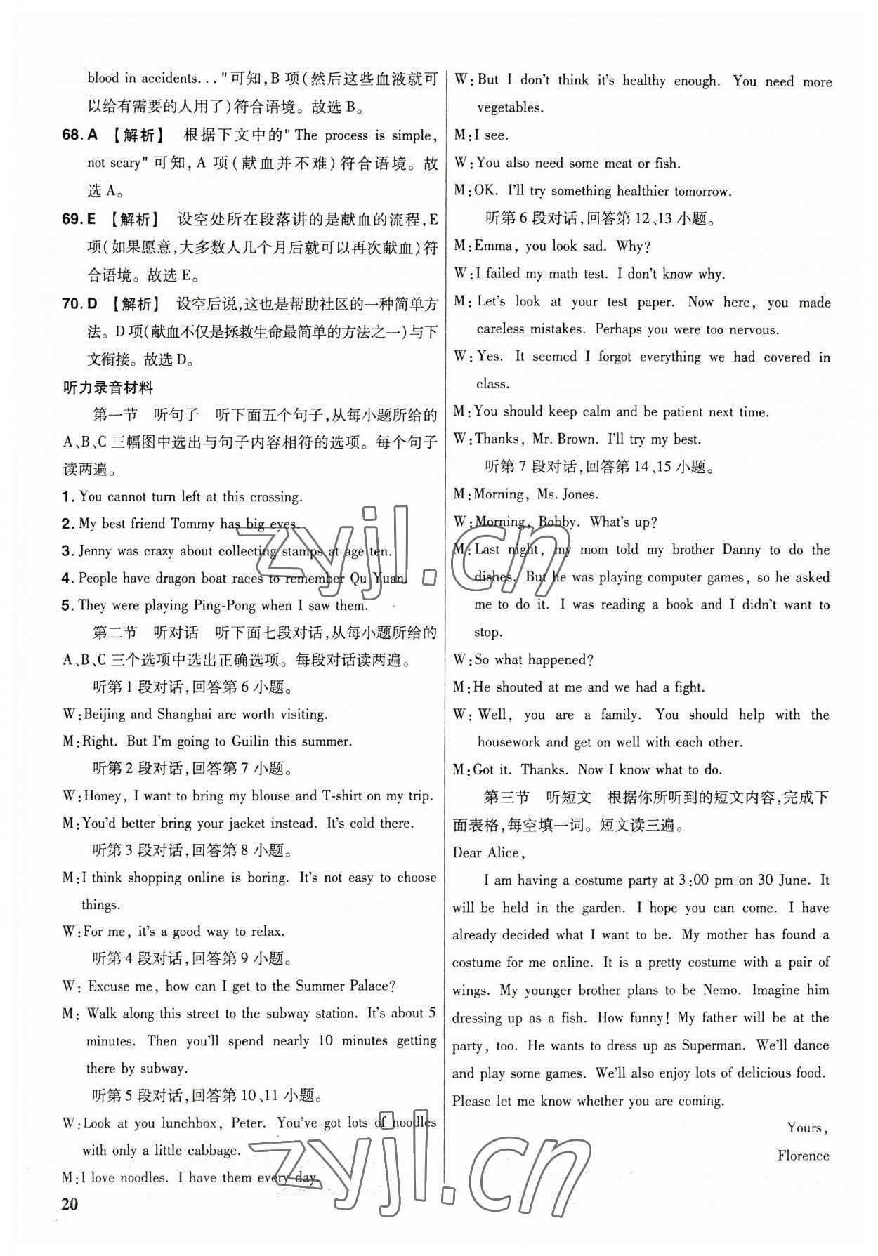 2023年金考卷福建中間45套匯編英語 參考答案第19頁