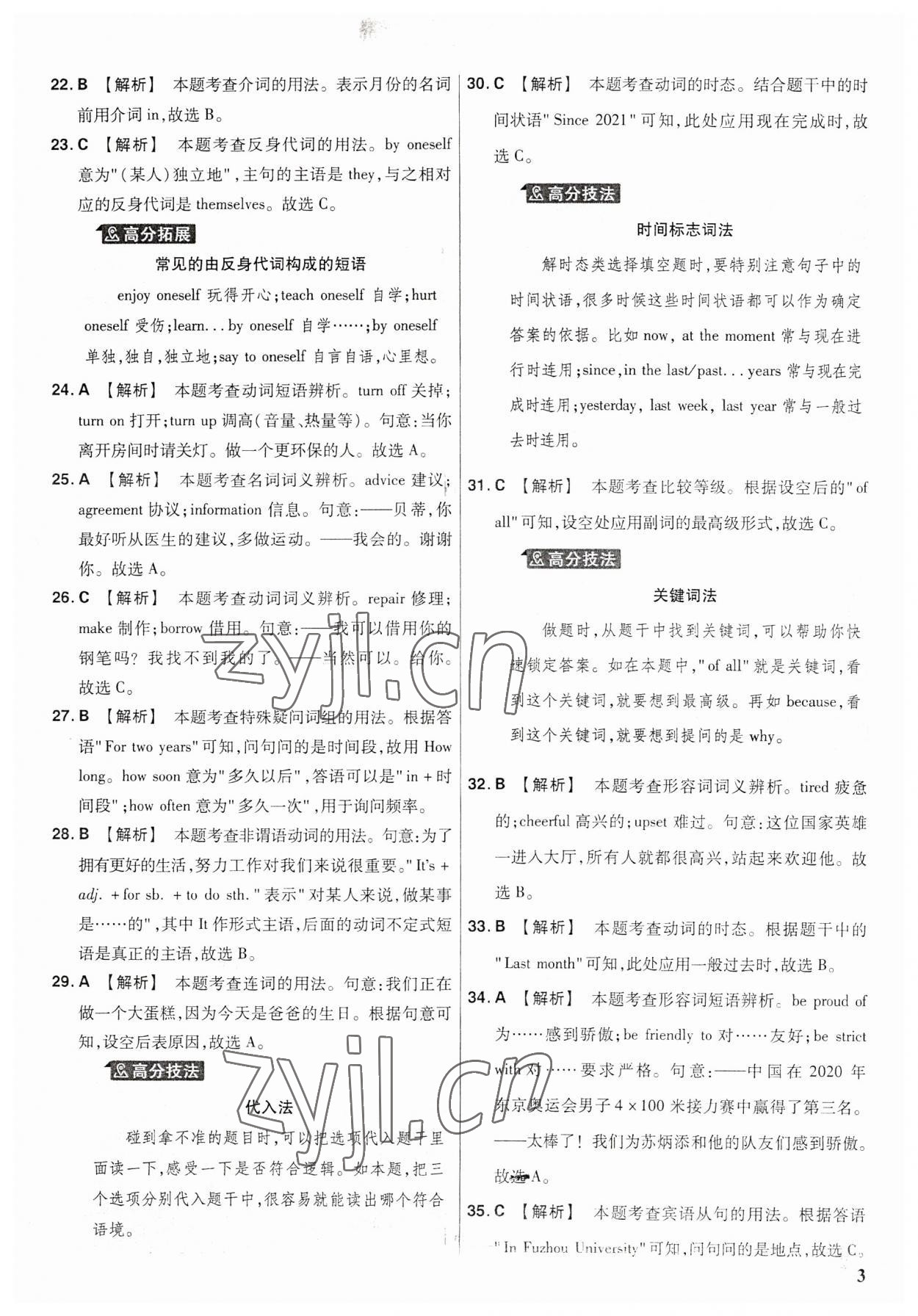 2023年金考卷福建中間45套匯編英語 參考答案第2頁