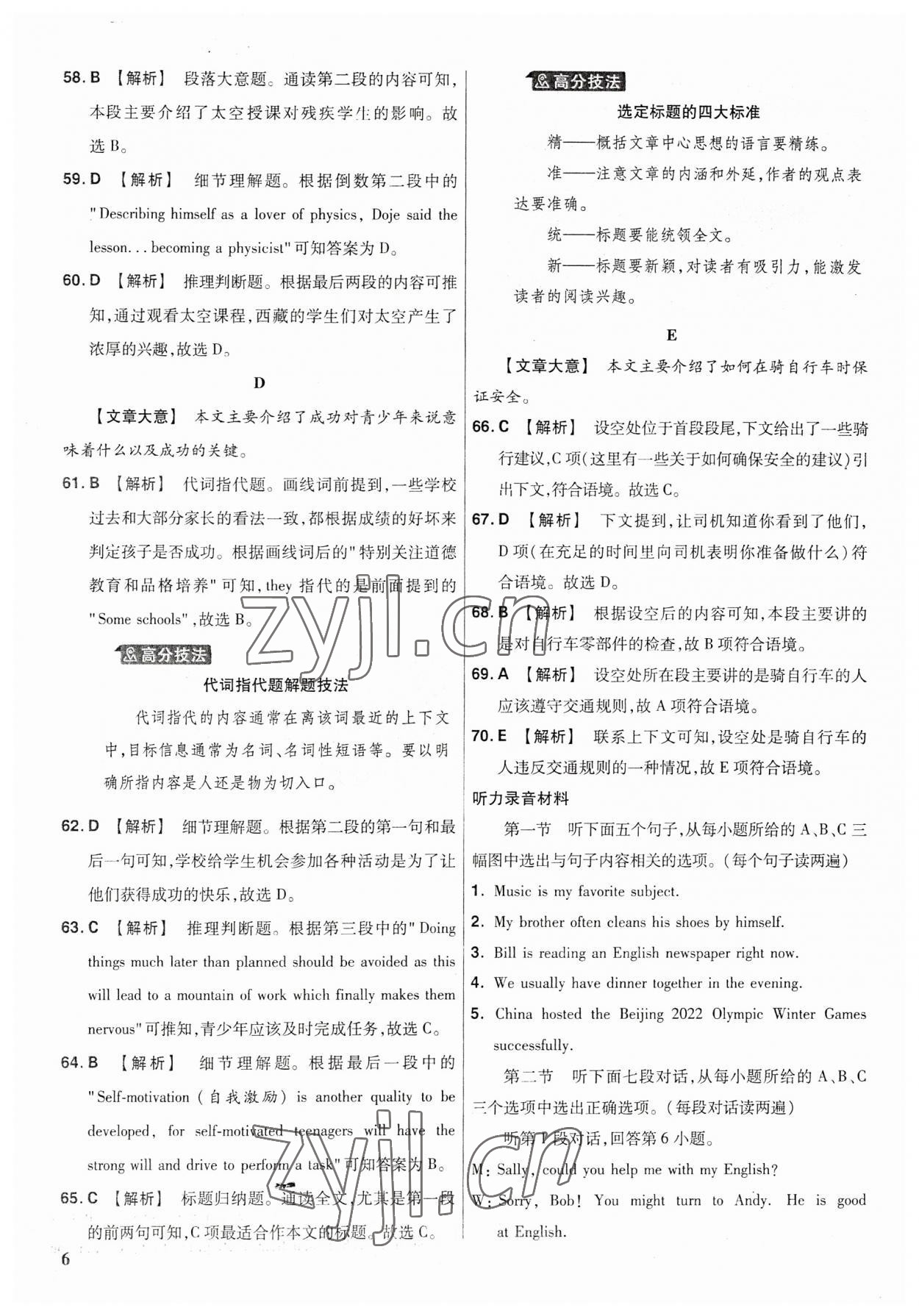 2023年金考卷福建中間45套匯編英語 參考答案第5頁