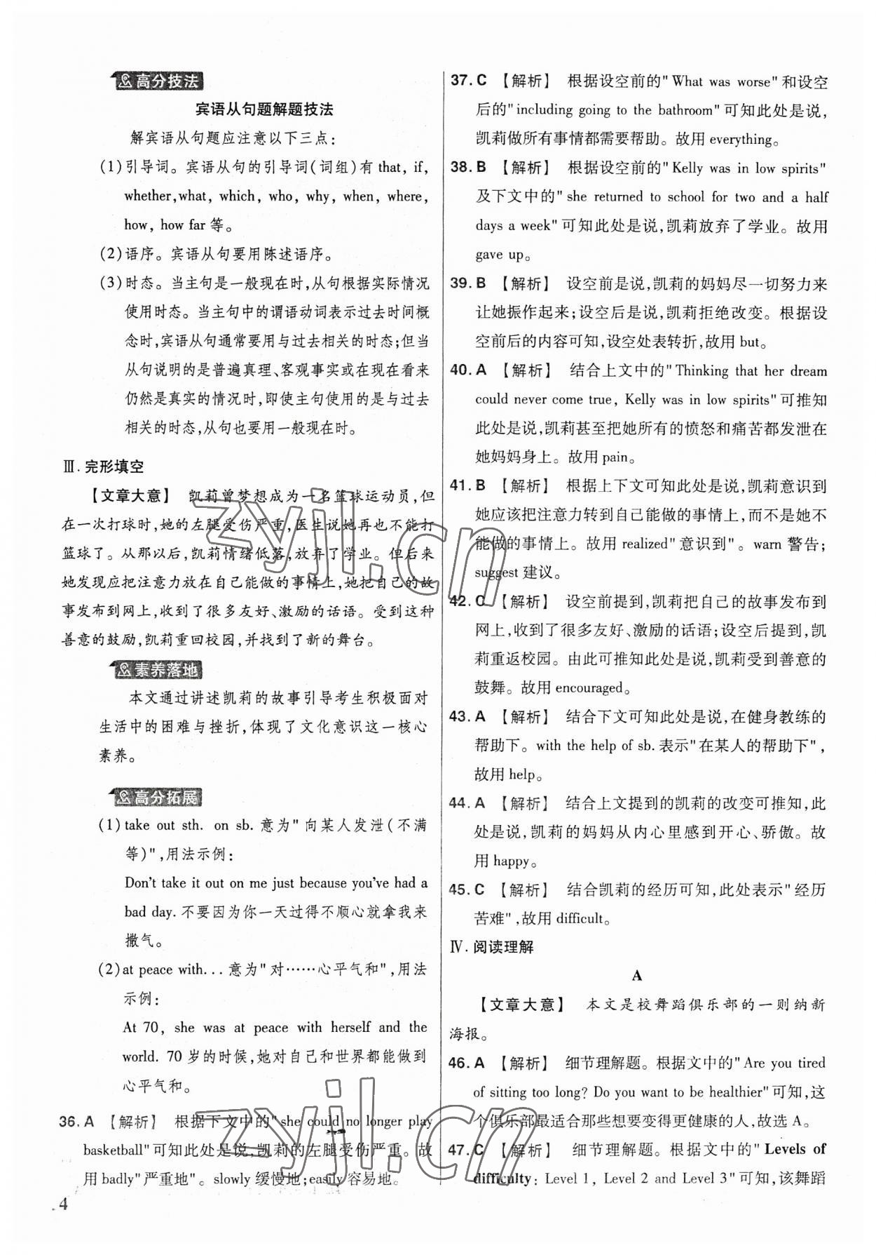 2023年金考卷福建中間45套匯編英語 參考答案第3頁