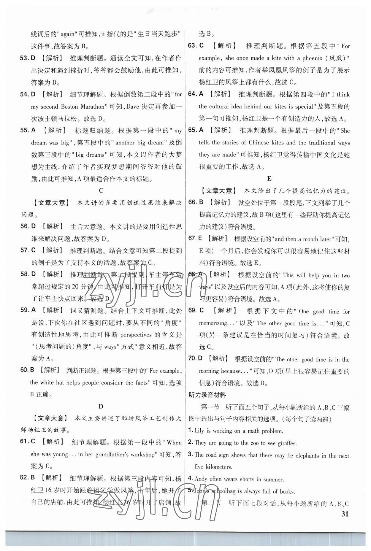 2023年金考卷福建中間45套匯編英語(yǔ) 參考答案第30頁(yè)