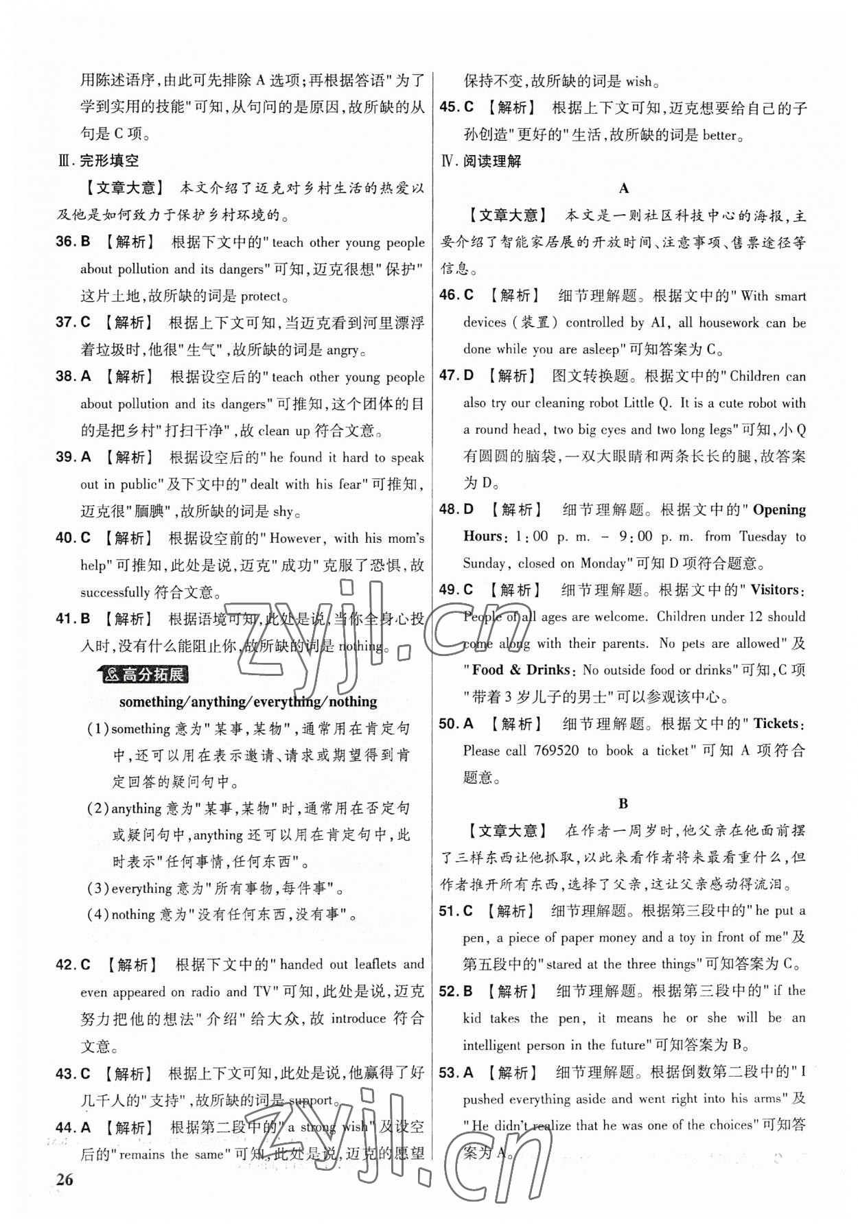 2023年金考卷福建中間45套匯編英語(yǔ) 參考答案第25頁(yè)