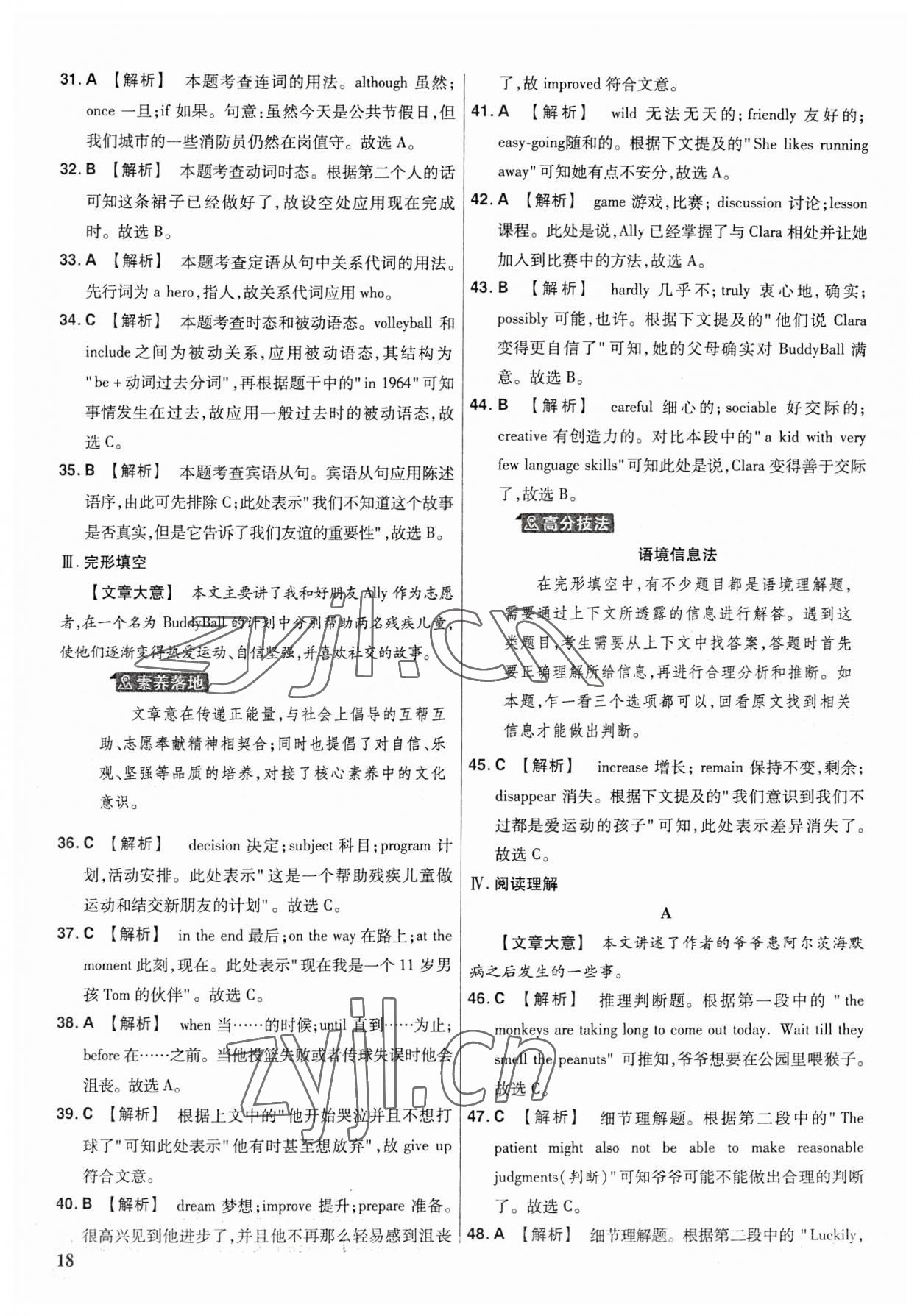 2023年金考卷福建中間45套匯編英語 參考答案第17頁(yè)