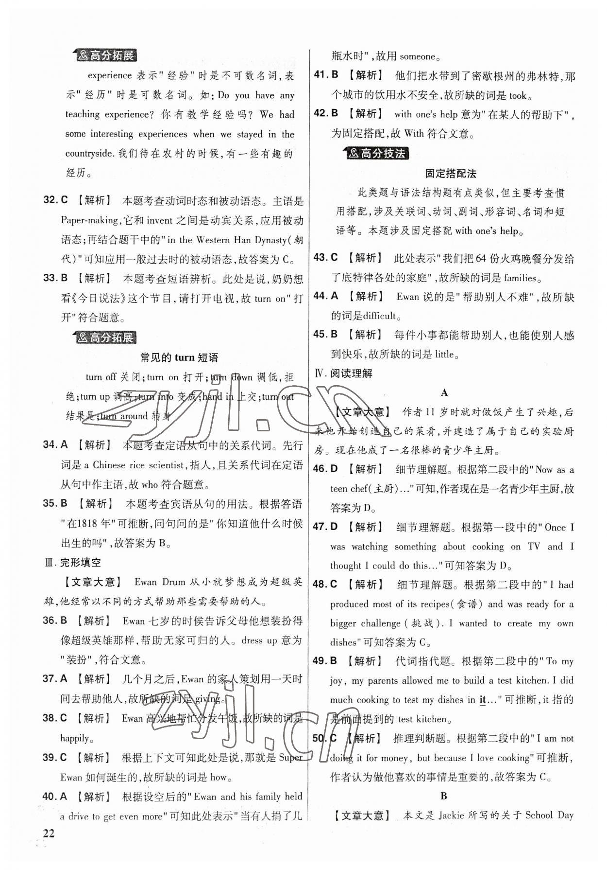 2023年金考卷福建中間45套匯編英語 參考答案第21頁