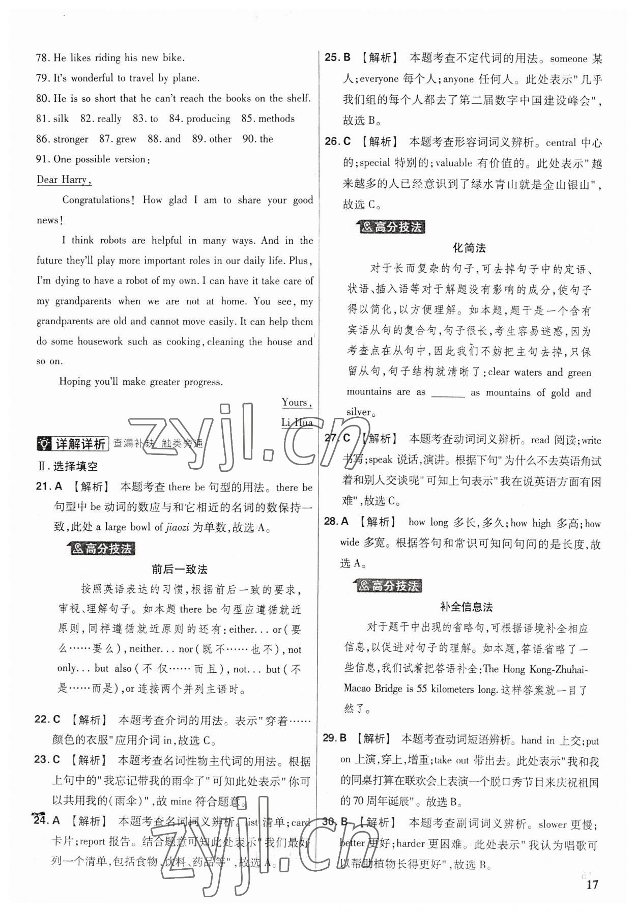 2023年金考卷福建中間45套匯編英語 參考答案第16頁