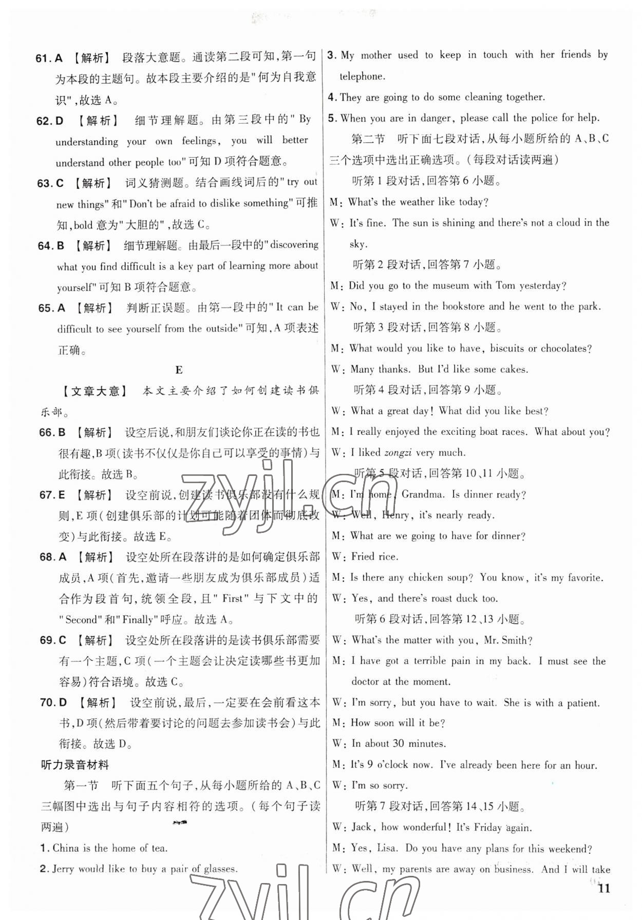 2023年金考卷福建中間45套匯編英語 參考答案第10頁