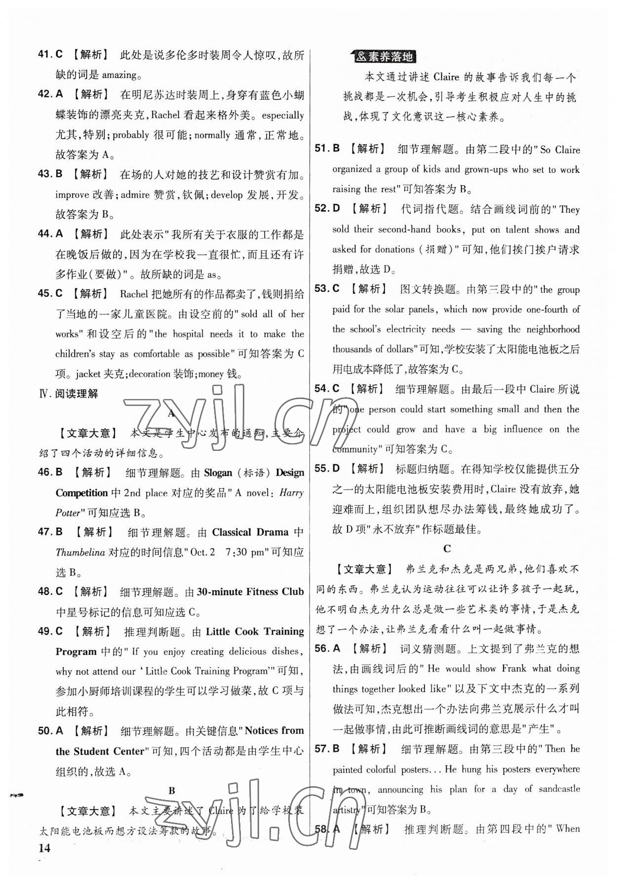 2023年金考卷福建中間45套匯編英語 參考答案第13頁