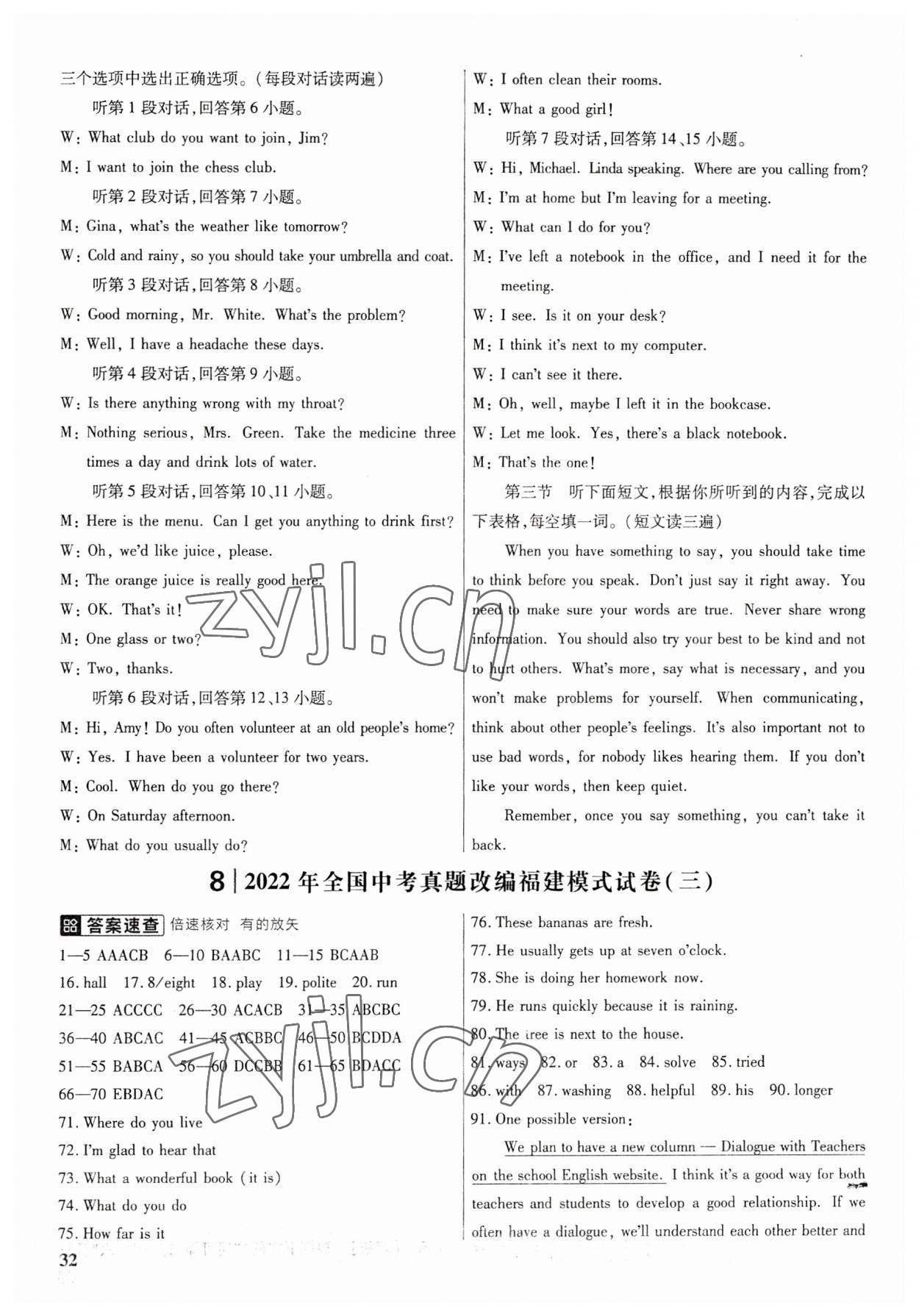 2023年金考卷福建中間45套匯編英語 參考答案第31頁