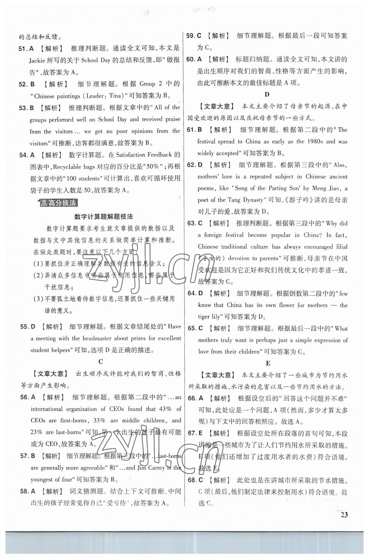 2023年金考卷福建中間45套匯編英語(yǔ) 參考答案第22頁(yè)