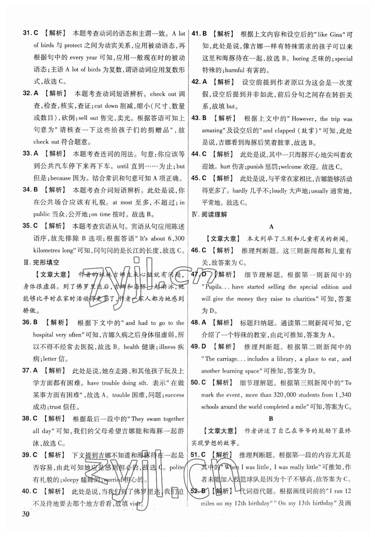 2023年金考卷福建中間45套匯編英語 參考答案第29頁