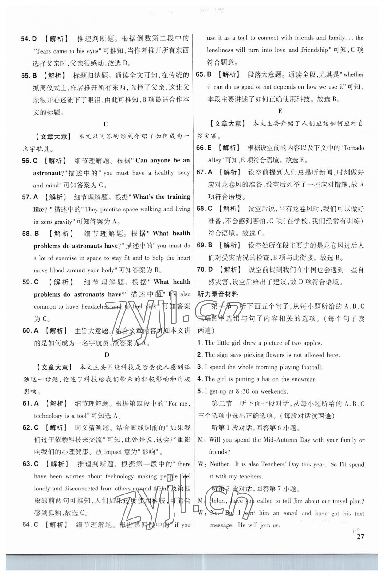 2023年金考卷福建中間45套匯編英語 參考答案第26頁