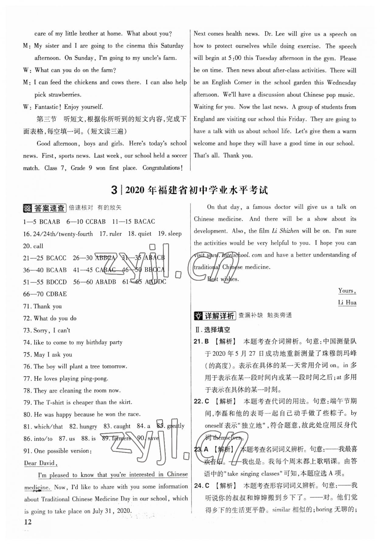 2023年金考卷福建中間45套匯編英語 參考答案第11頁