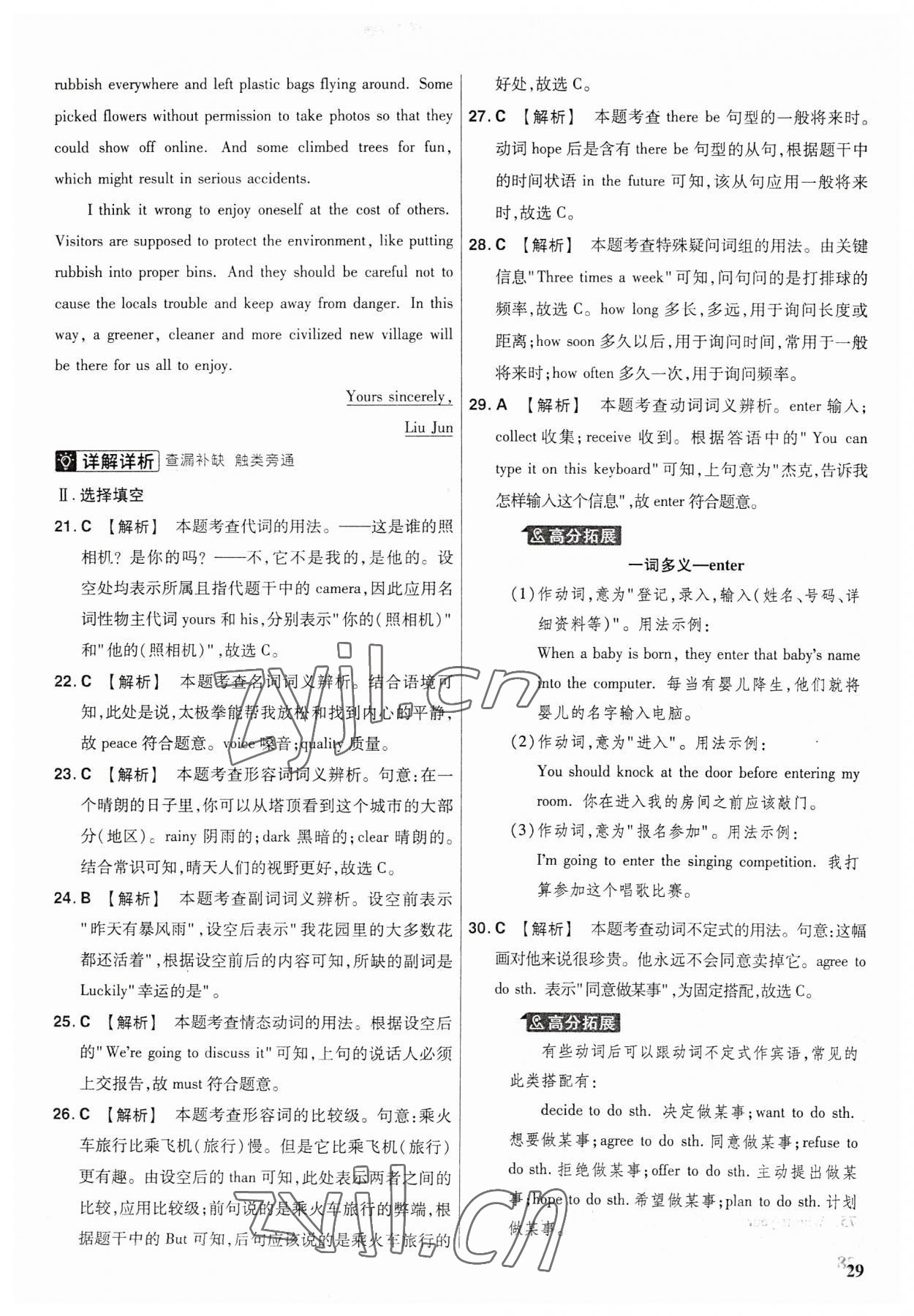 2023年金考卷福建中間45套匯編英語 參考答案第28頁