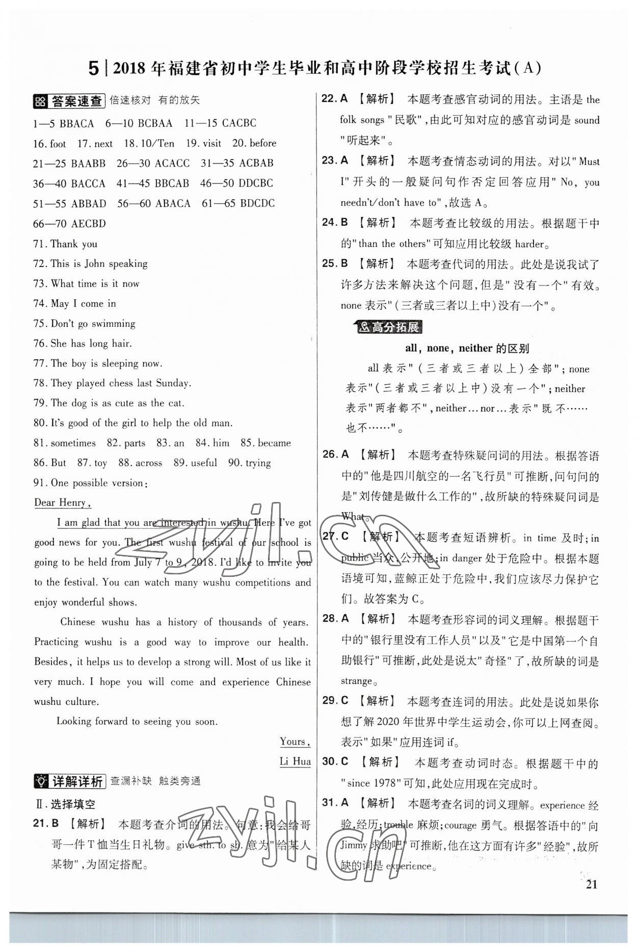 2023年金考卷福建中間45套匯編英語(yǔ) 參考答案第20頁(yè)