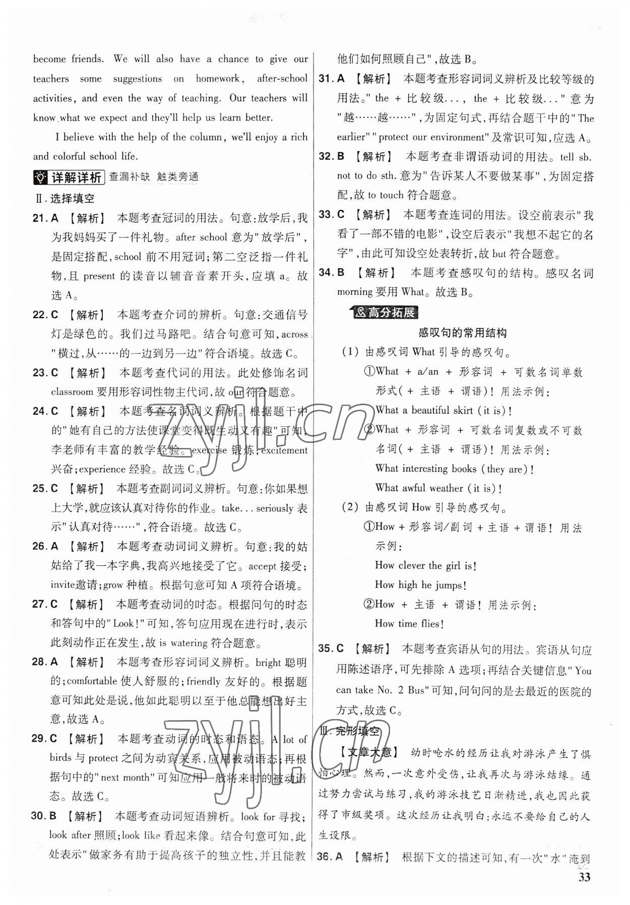 2023年金考卷福建中間45套匯編英語 參考答案第32頁