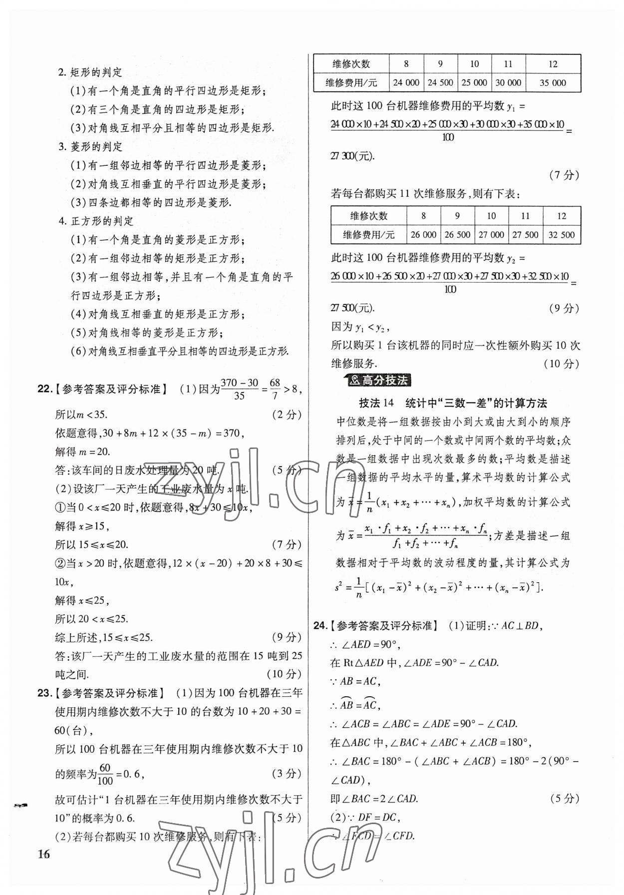 2023年金考卷福建中考45套匯編數(shù)學(xué) 第16頁