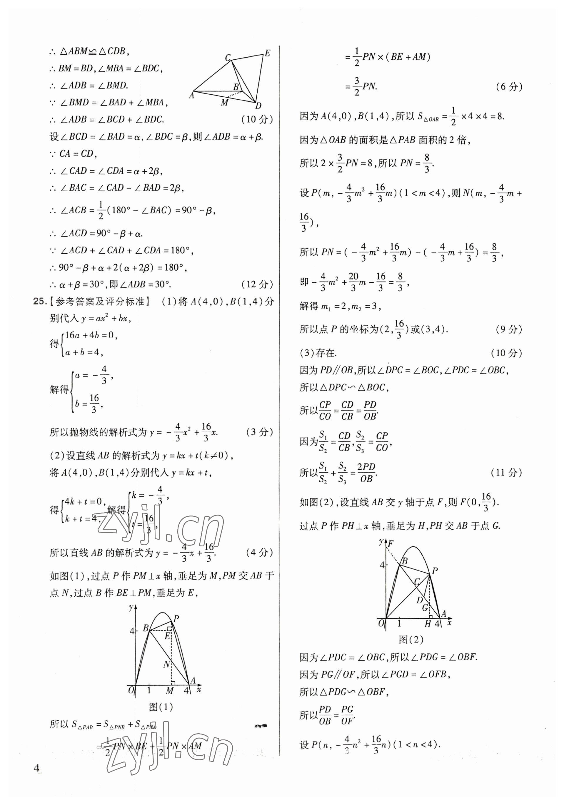 2023年金考卷福建中考45套匯編數(shù)學(xué) 第4頁