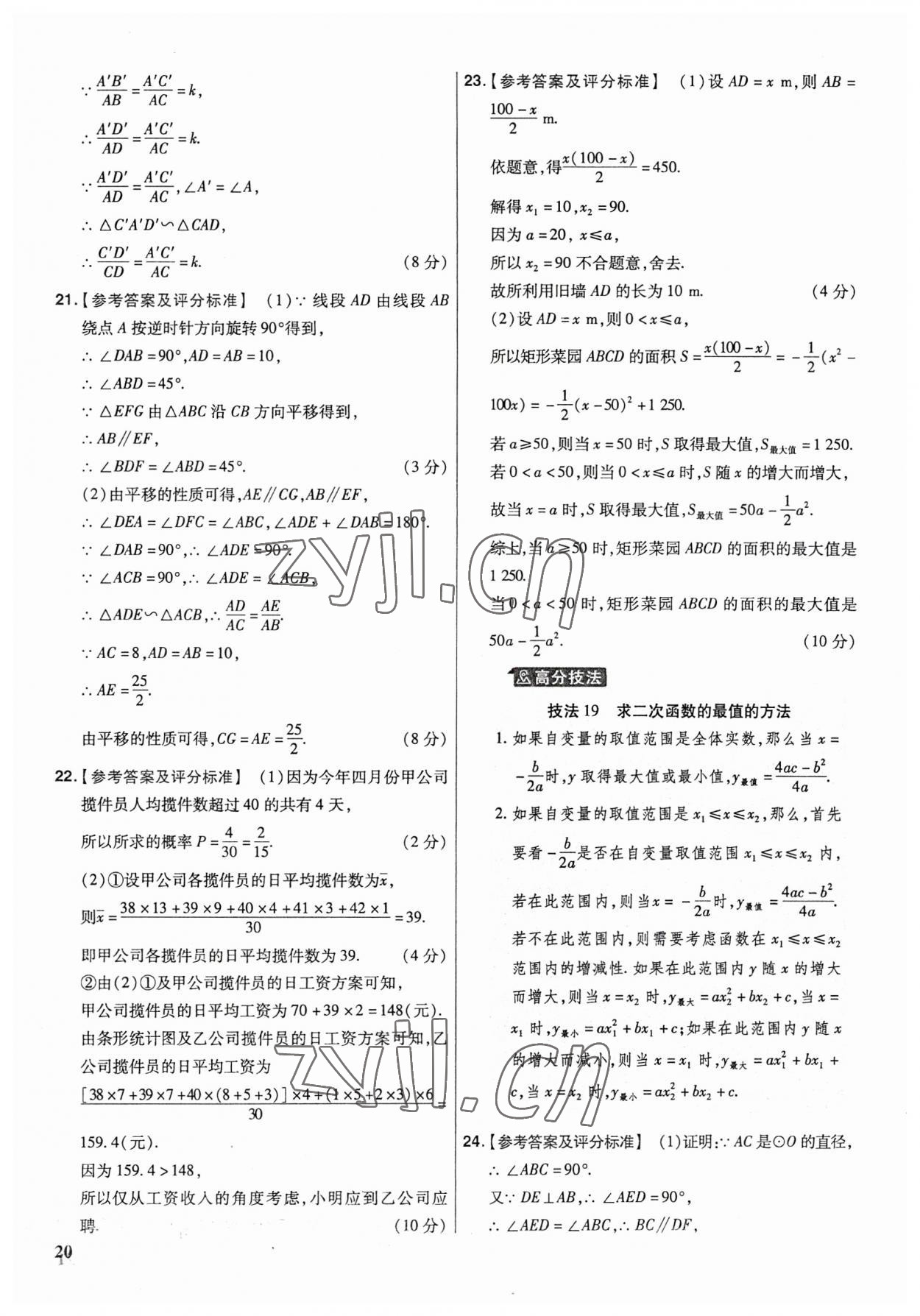 2023年金考卷福建中考45套匯編數(shù)學(xué) 第20頁