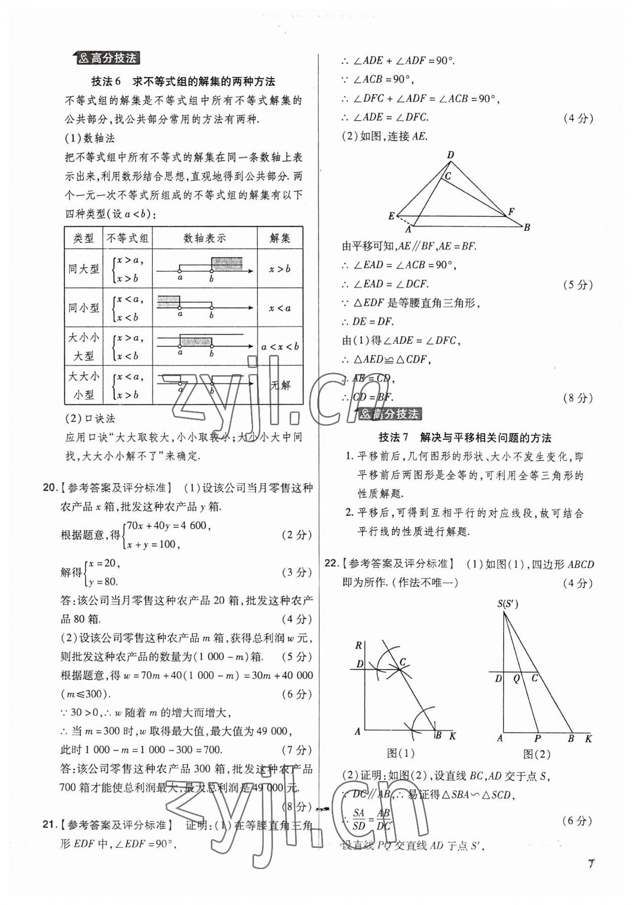 2023年金考卷福建中考45套匯編數(shù)學(xué) 第7頁