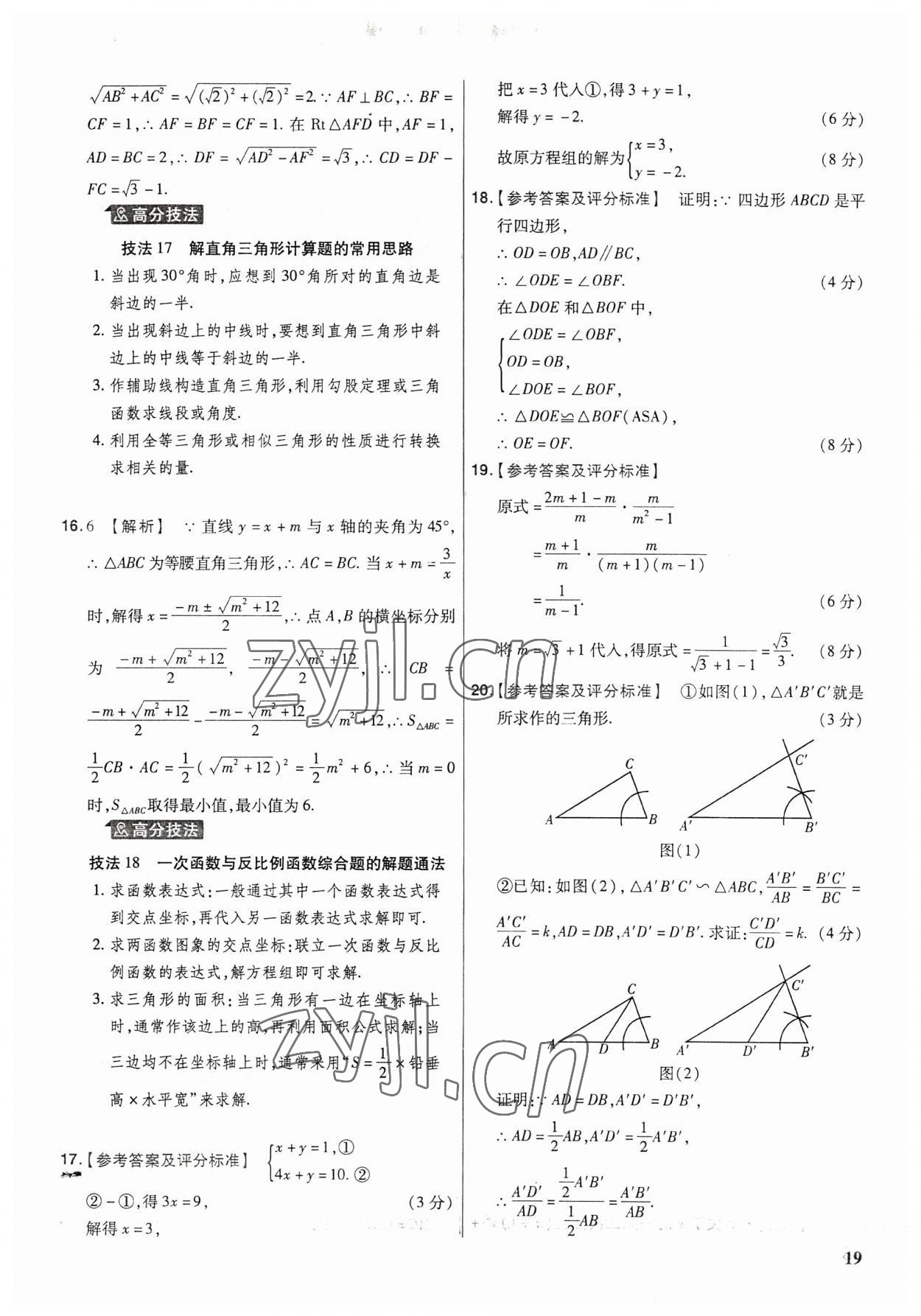 2023年金考卷福建中考45套匯編數(shù)學(xué) 第19頁