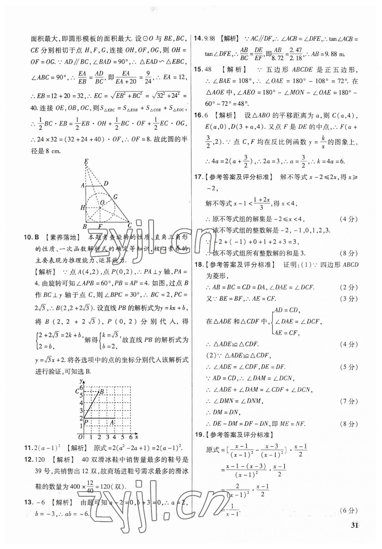 2023年金考卷福建中考45套匯編數(shù)學(xué) 第31頁