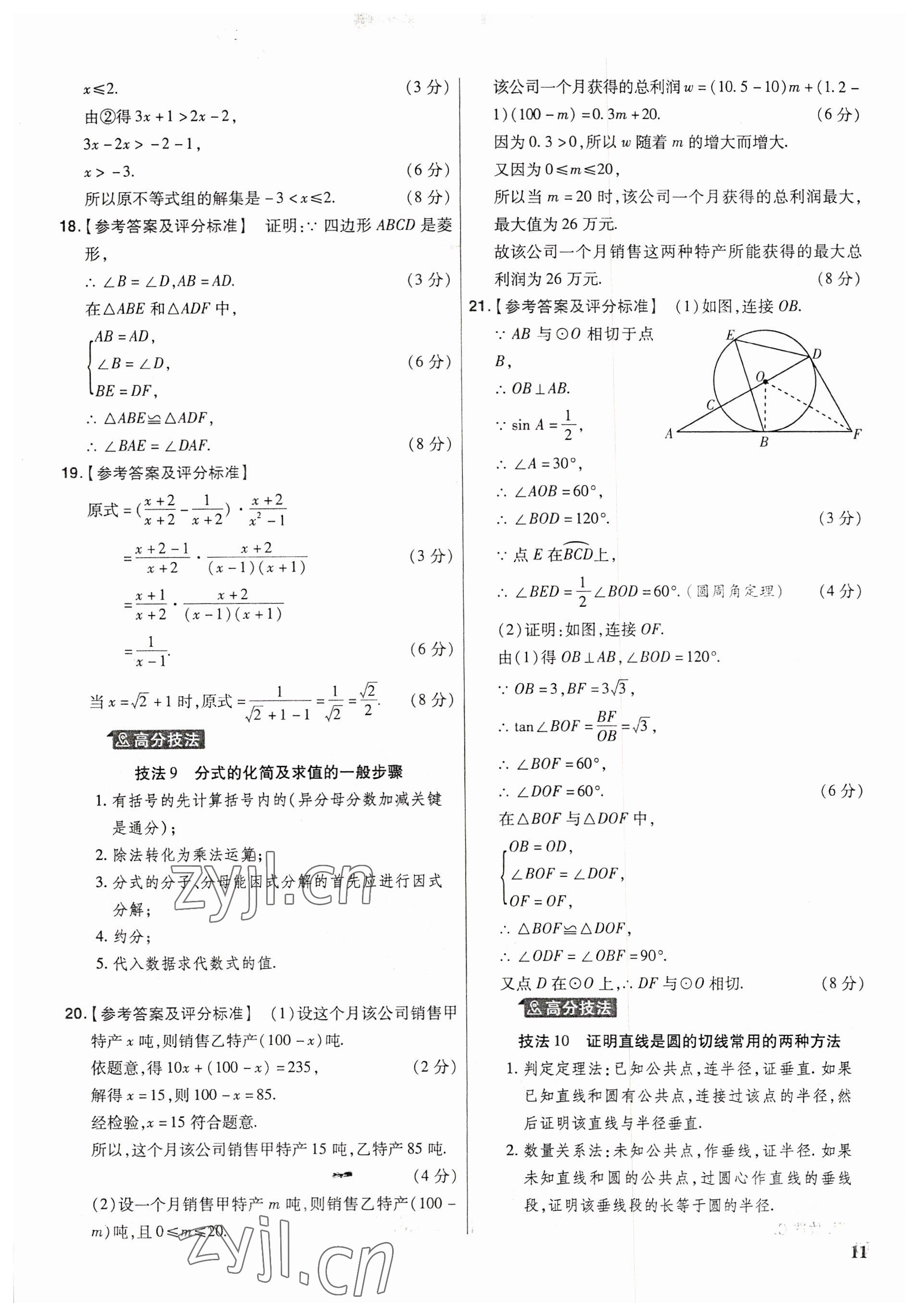 2023年金考卷福建中考45套匯編數(shù)學(xué) 第11頁(yè)