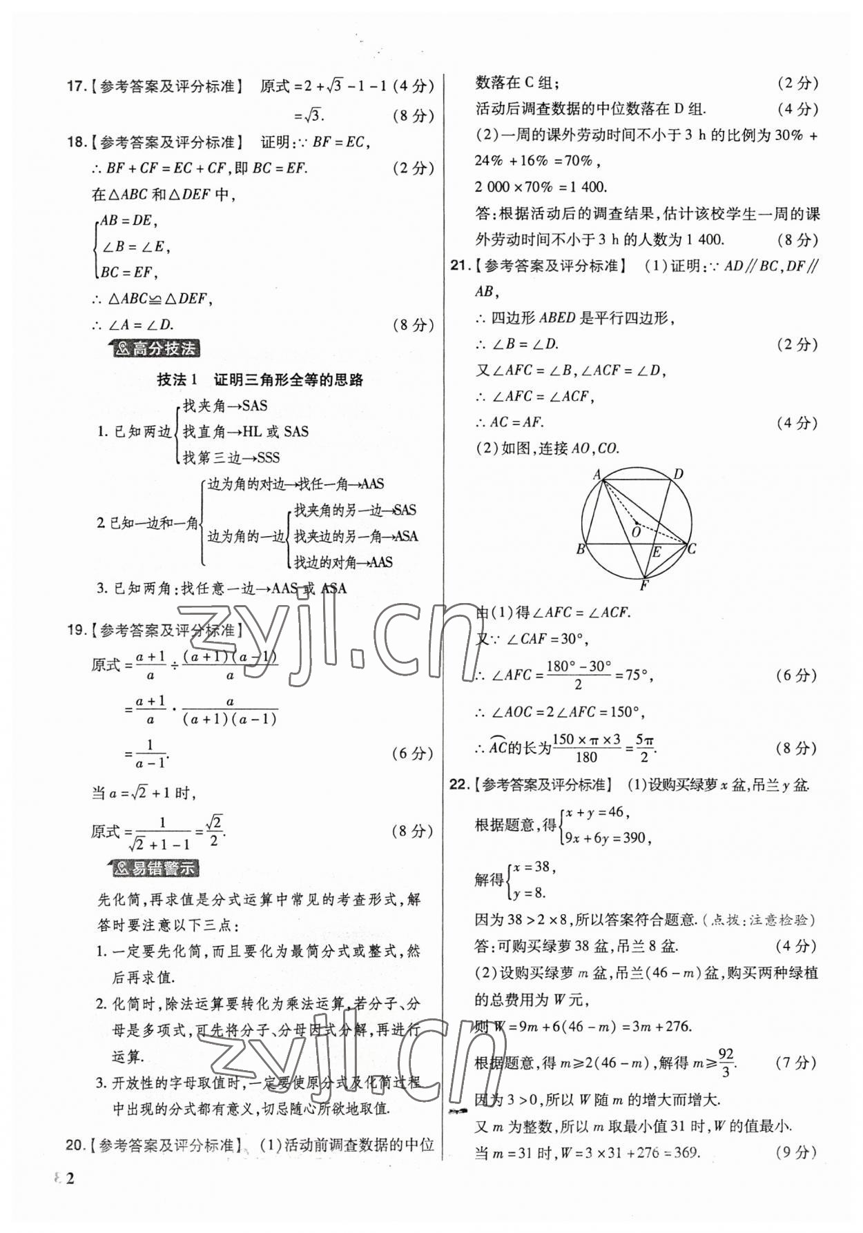 2023年金考卷福建中考45套匯編數(shù)學(xué) 第2頁(yè)