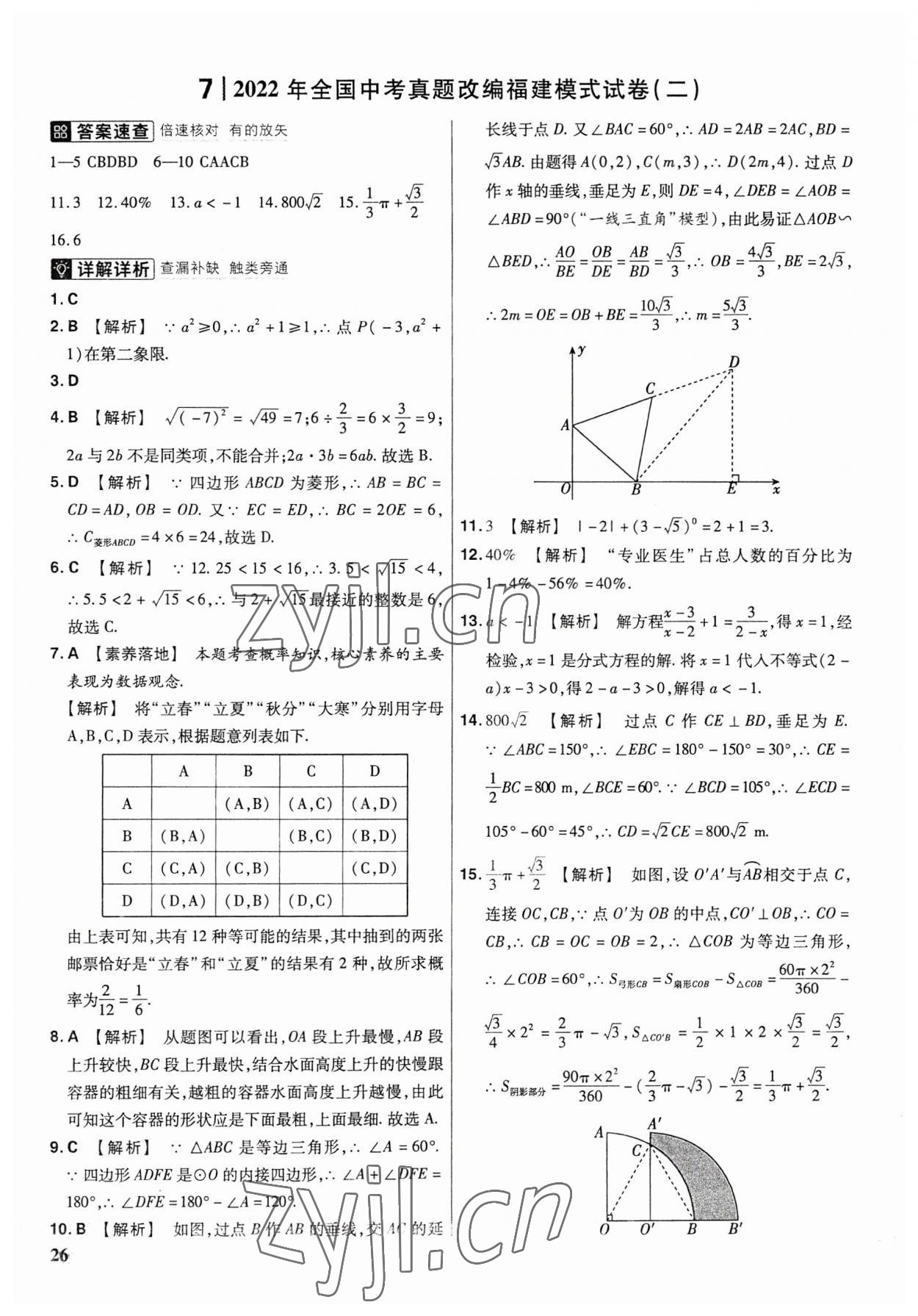 2023年金考卷福建中考45套匯編數(shù)學(xué) 第26頁