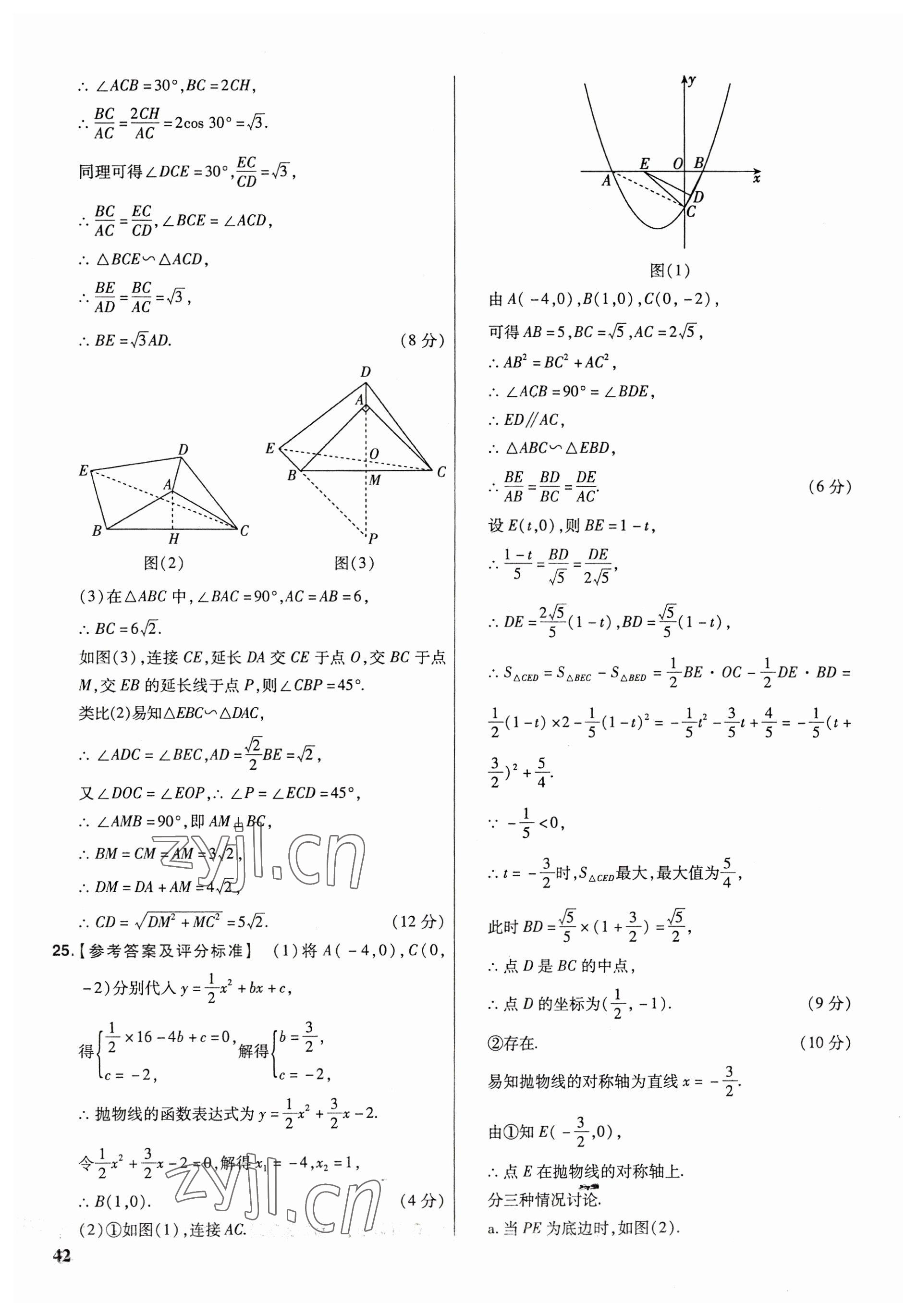 2023年金考卷福建中考45套匯編數(shù)學(xué) 第42頁(yè)