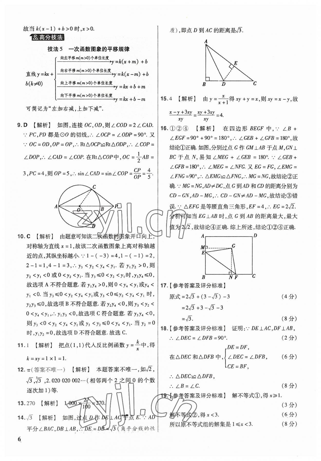 2023年金考卷福建中考45套匯編數(shù)學(xué) 第6頁(yè)