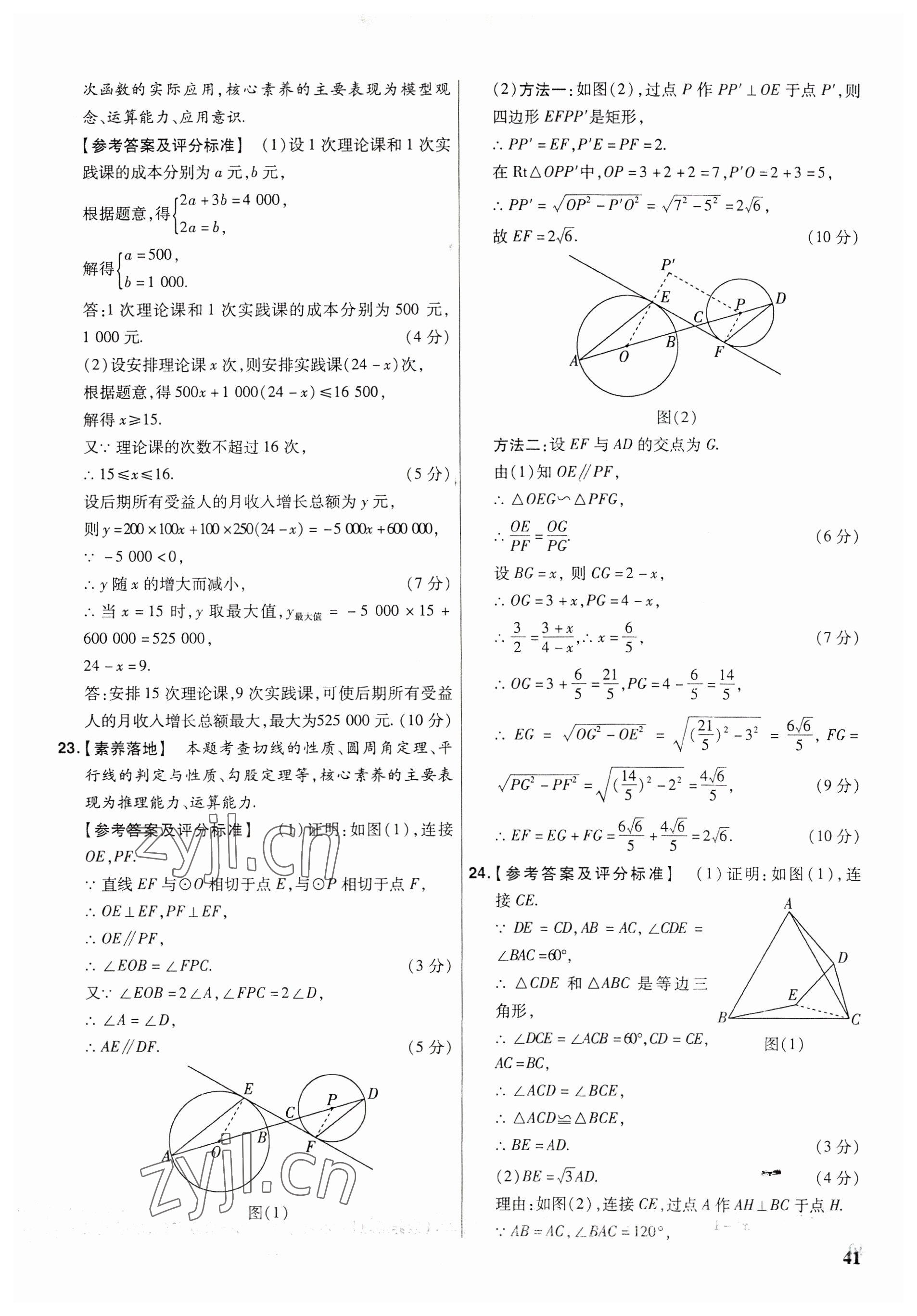 2023年金考卷福建中考45套匯編數(shù)學(xué) 第41頁(yè)