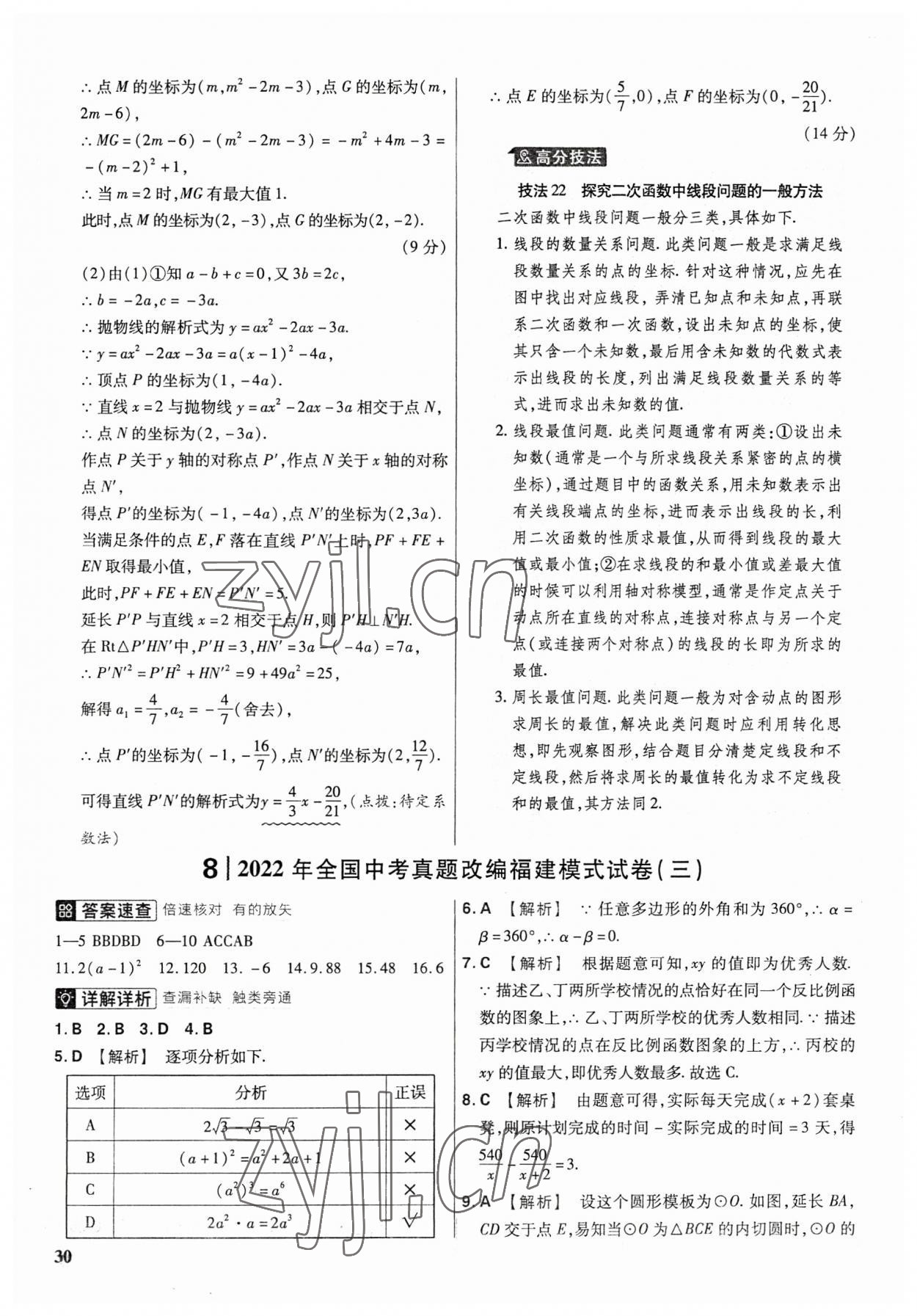 2023年金考卷福建中考45套匯編數(shù)學(xué) 第30頁(yè)