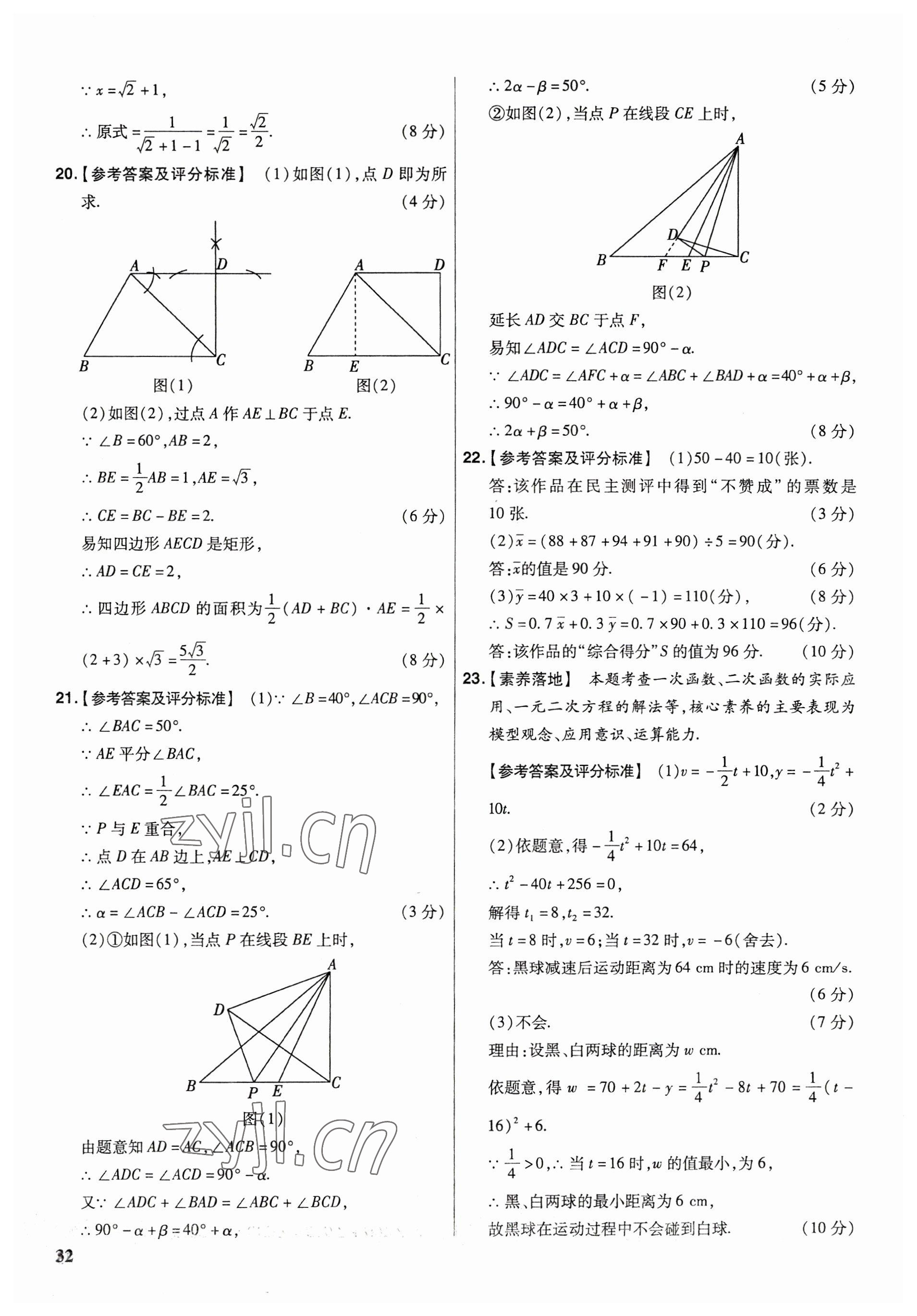 2023年金考卷福建中考45套匯編數(shù)學(xué) 第32頁(yè)