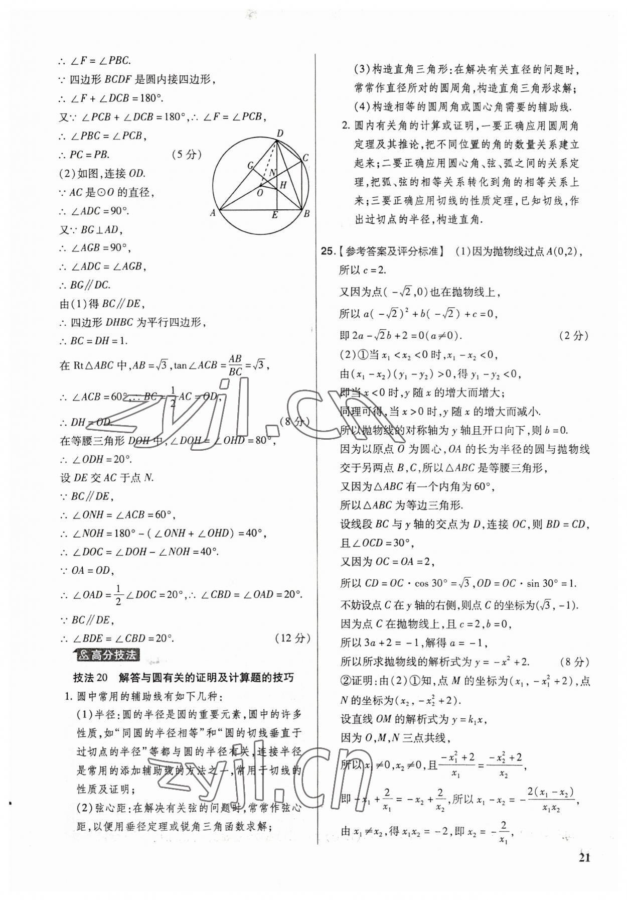 2023年金考卷福建中考45套匯編數(shù)學(xué) 第21頁(yè)