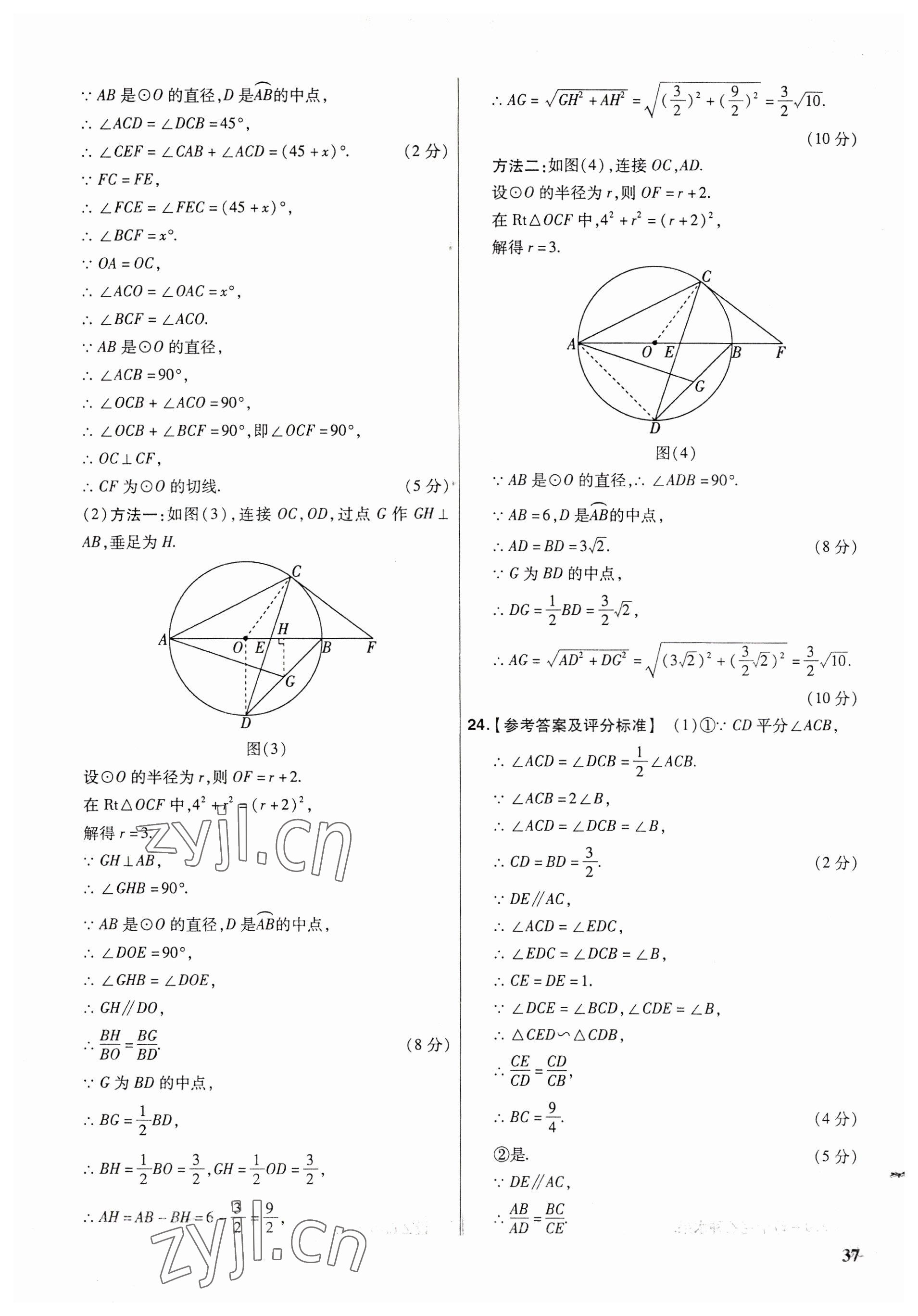 2023年金考卷福建中考45套匯編數(shù)學(xué) 第37頁(yè)