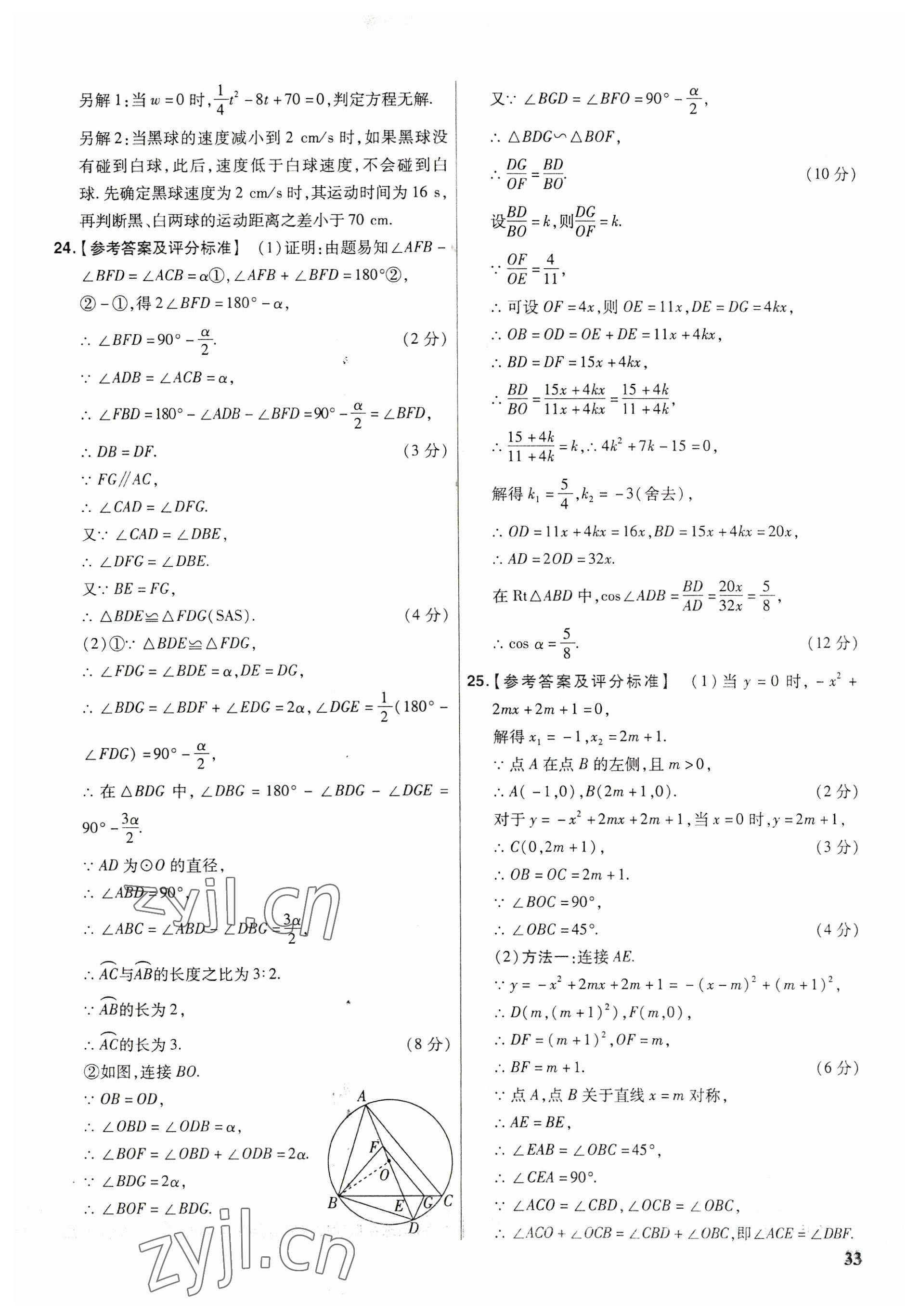 2023年金考卷福建中考45套匯編數(shù)學 第33頁