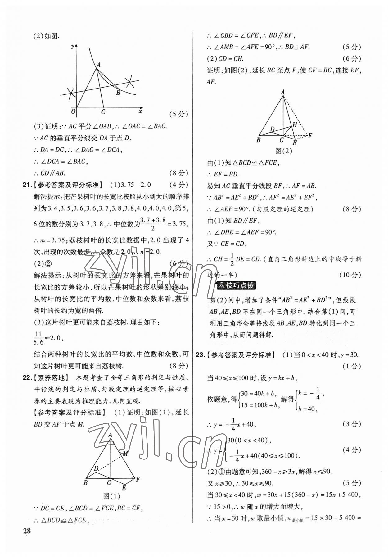 2023年金考卷福建中考45套匯編數(shù)學(xué) 第28頁