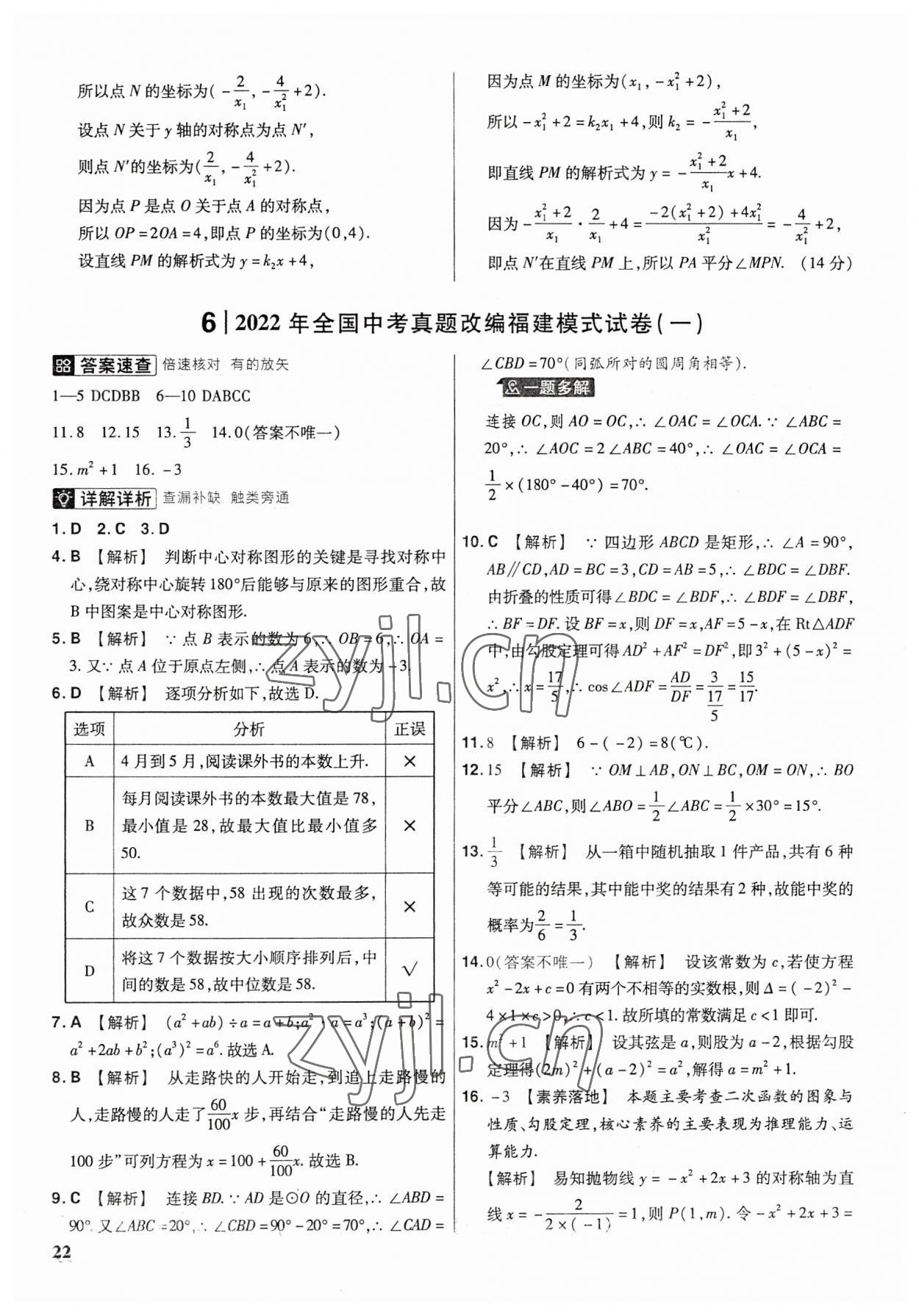 2023年金考卷福建中考45套匯編數(shù)學 第22頁