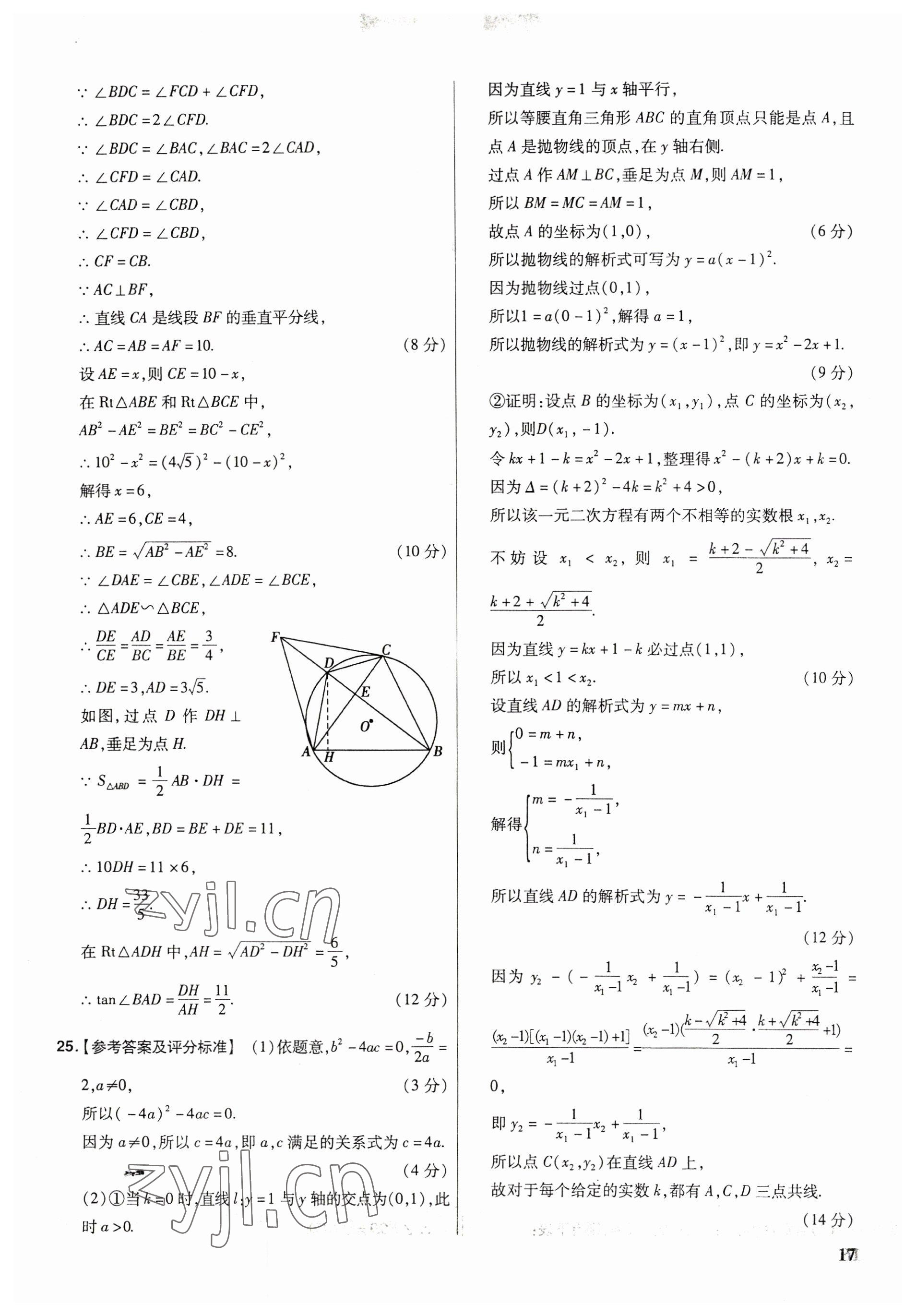 2023年金考卷福建中考45套匯編數(shù)學(xué) 第17頁