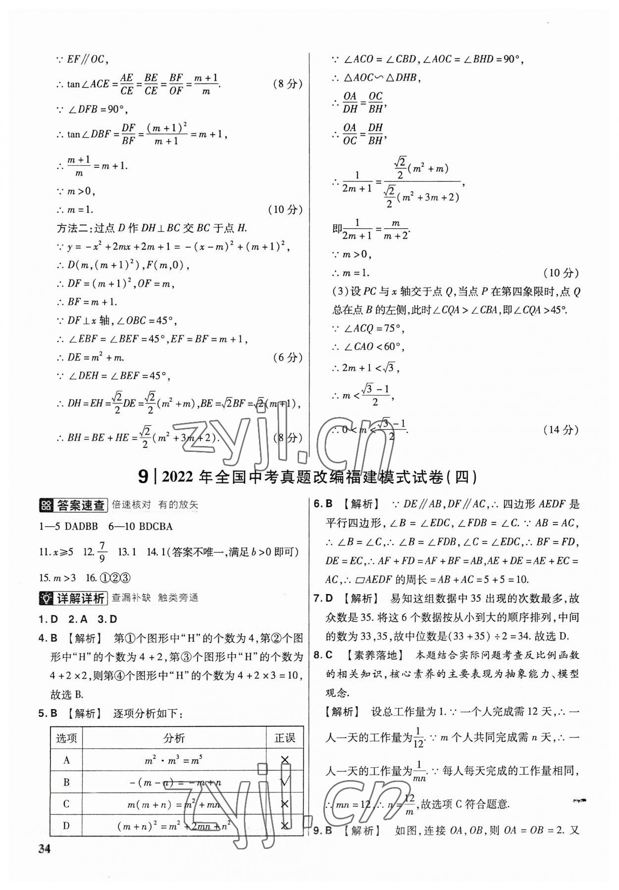 2023年金考卷福建中考45套匯編數(shù)學(xué) 第34頁