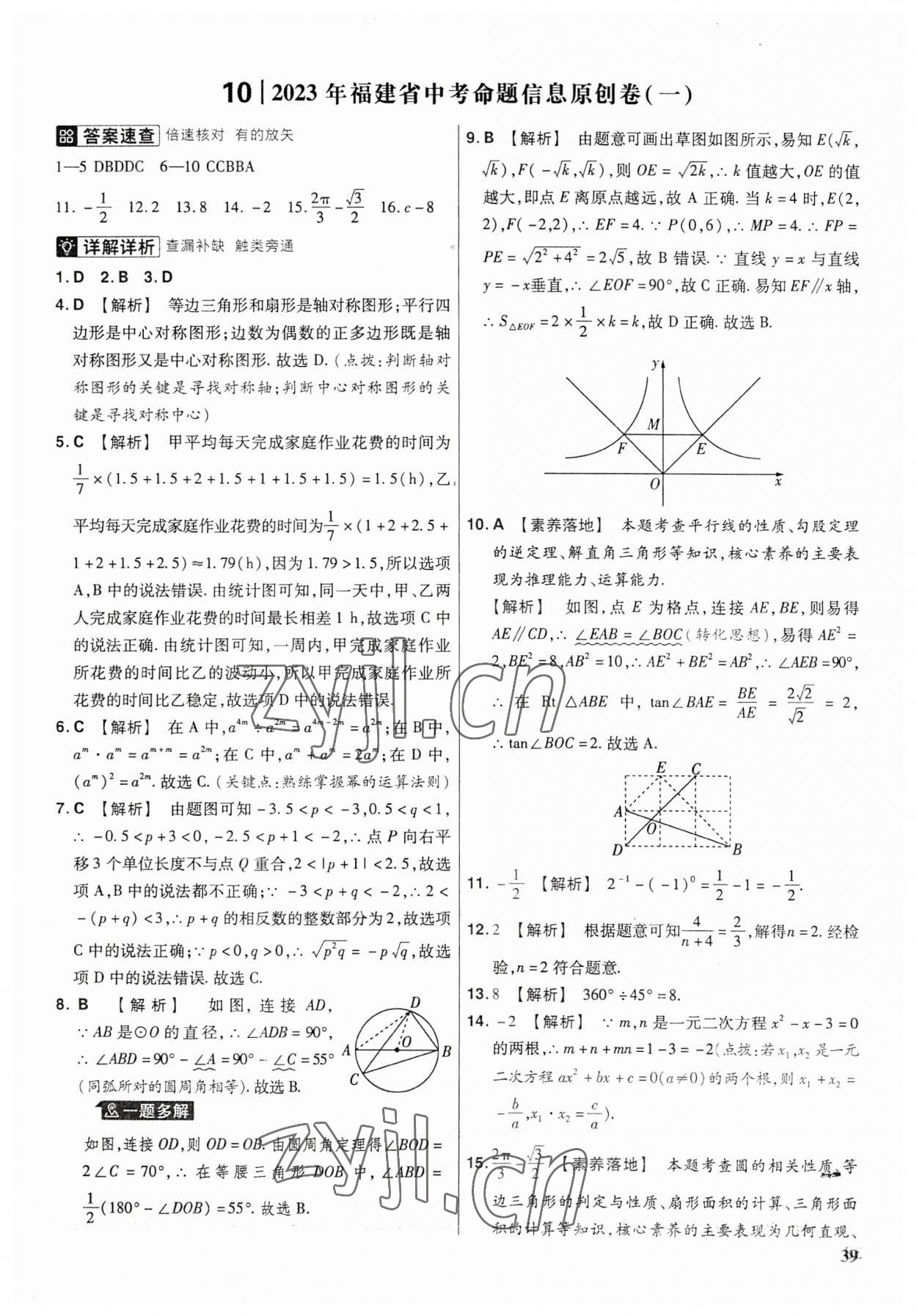 2023年金考卷福建中考45套匯編數(shù)學(xué) 第39頁