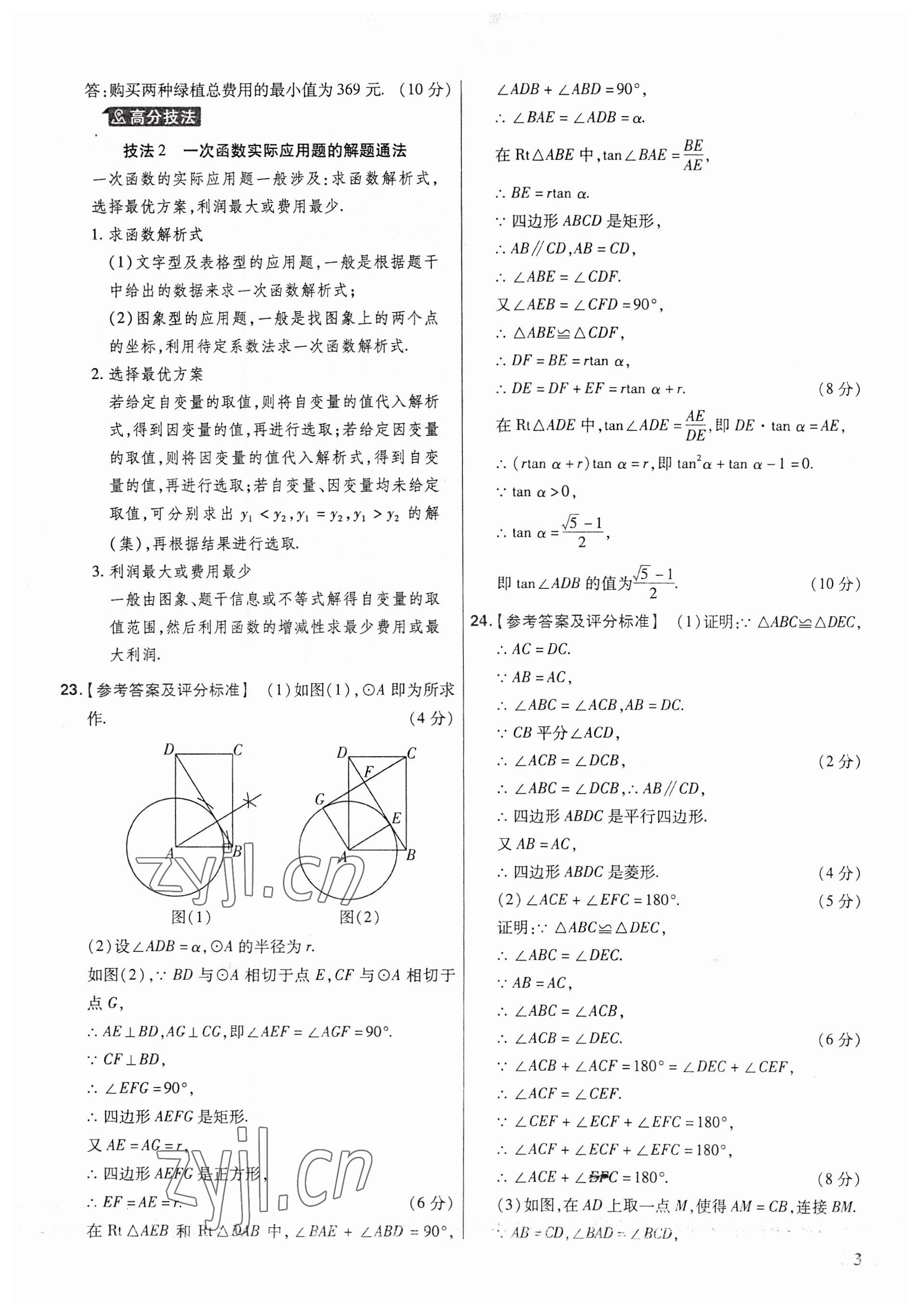 2023年金考卷福建中考45套匯編數(shù)學(xué) 第3頁(yè)