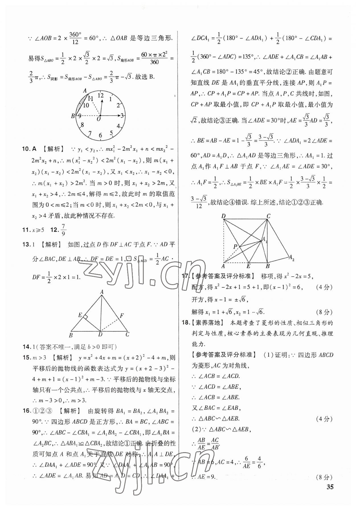 2023年金考卷福建中考45套匯編數(shù)學 第35頁