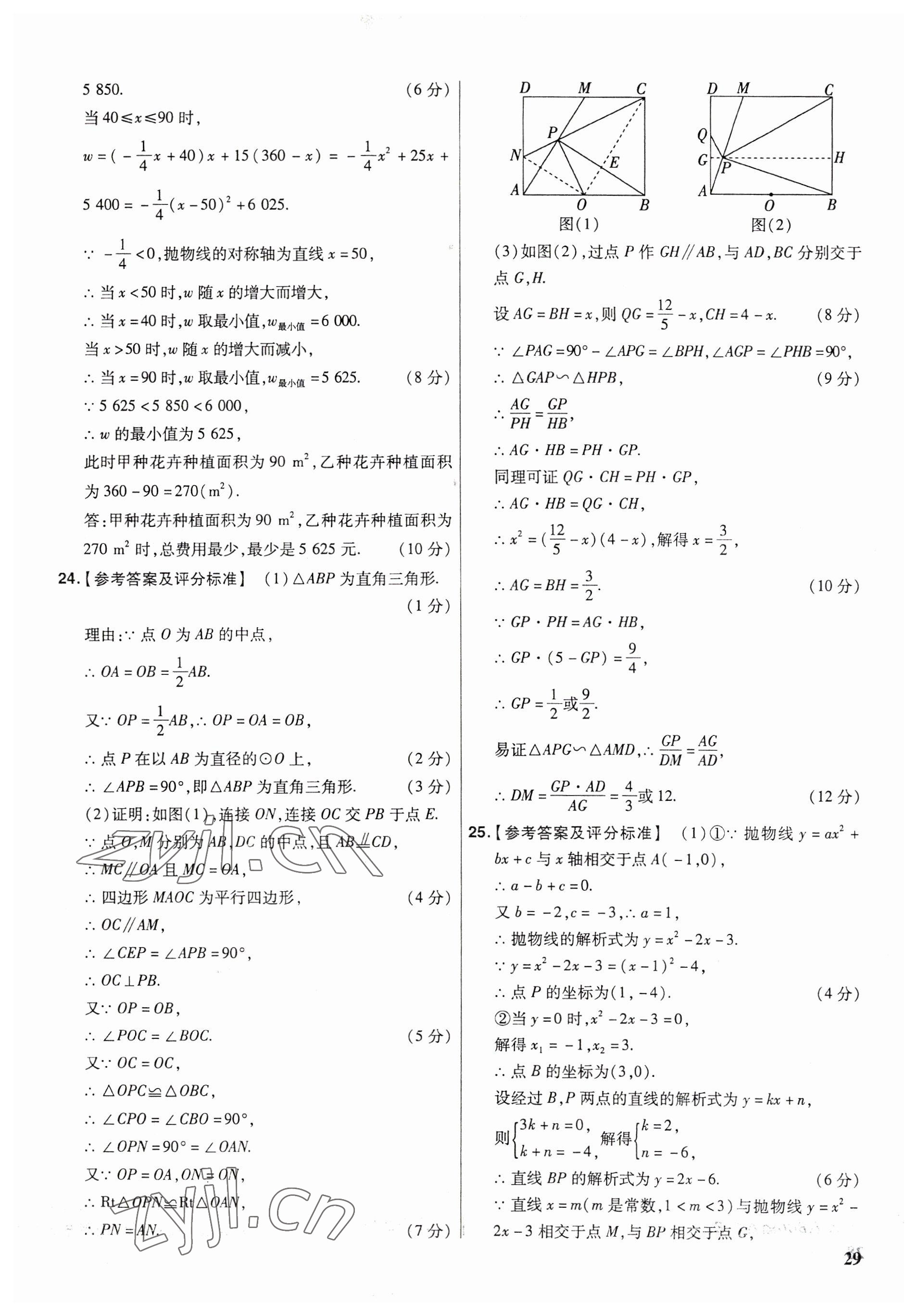 2023年金考卷福建中考45套匯編數(shù)學(xué) 第29頁