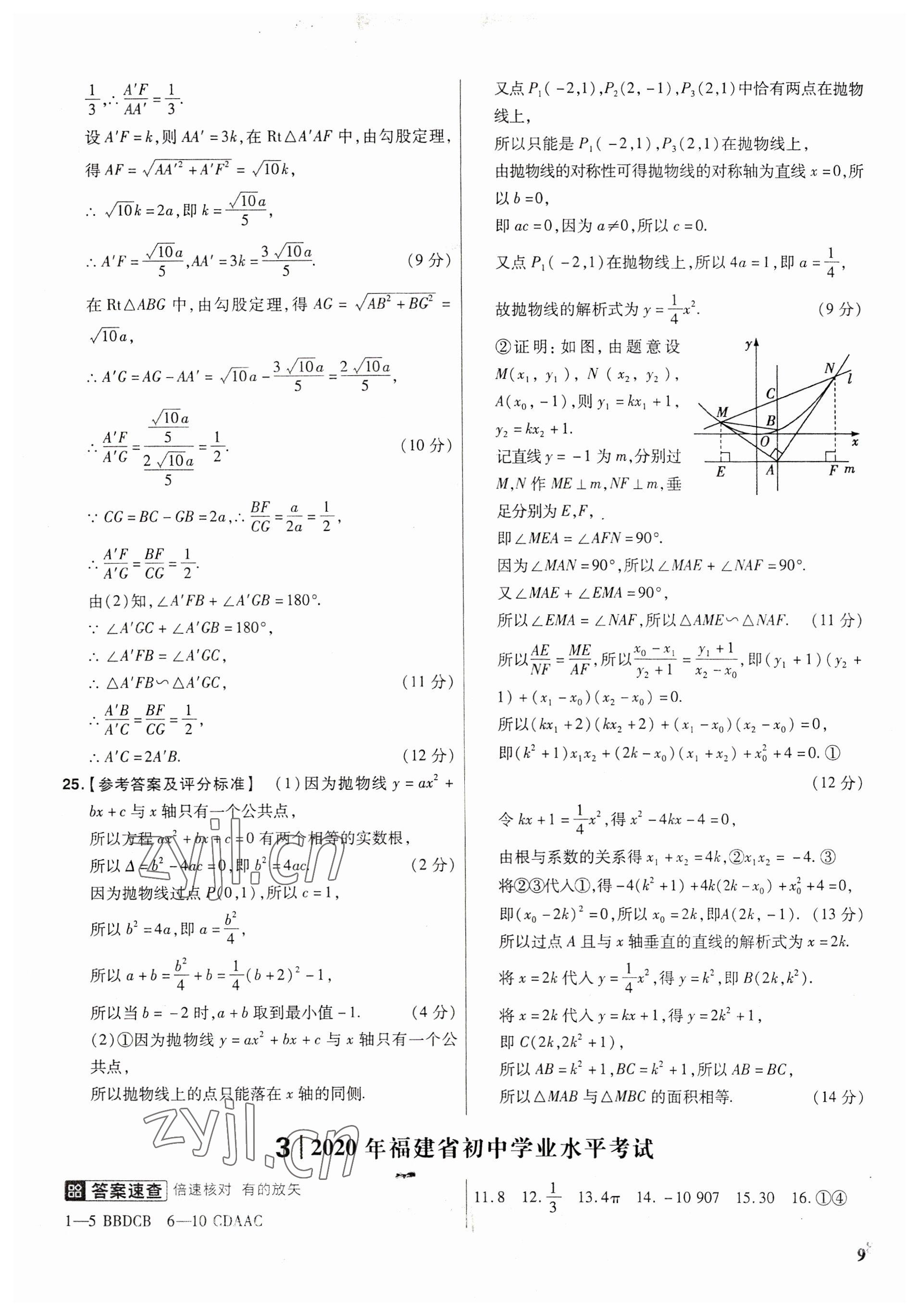 2023年金考卷福建中考45套匯編數(shù)學 第9頁