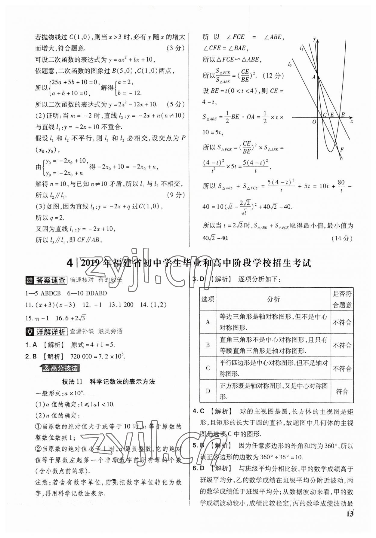 2023年金考卷福建中考45套匯編數(shù)學(xué) 第13頁