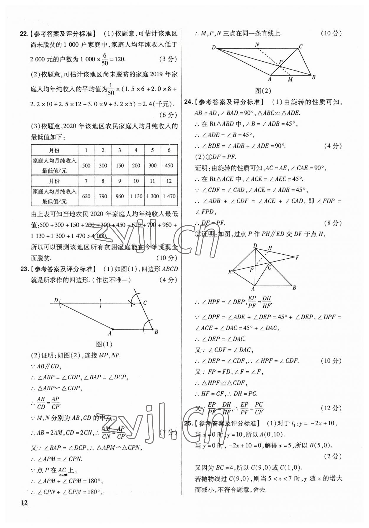 2023年金考卷福建中考45套匯編數(shù)學(xué) 第12頁(yè)