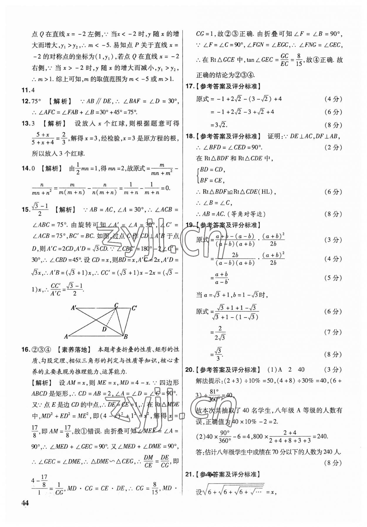 2023年金考卷福建中考45套匯編數(shù)學(xué) 第44頁