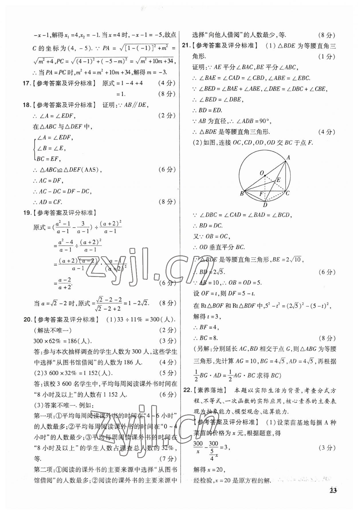 2023年金考卷福建中考45套匯編數(shù)學(xué) 第23頁